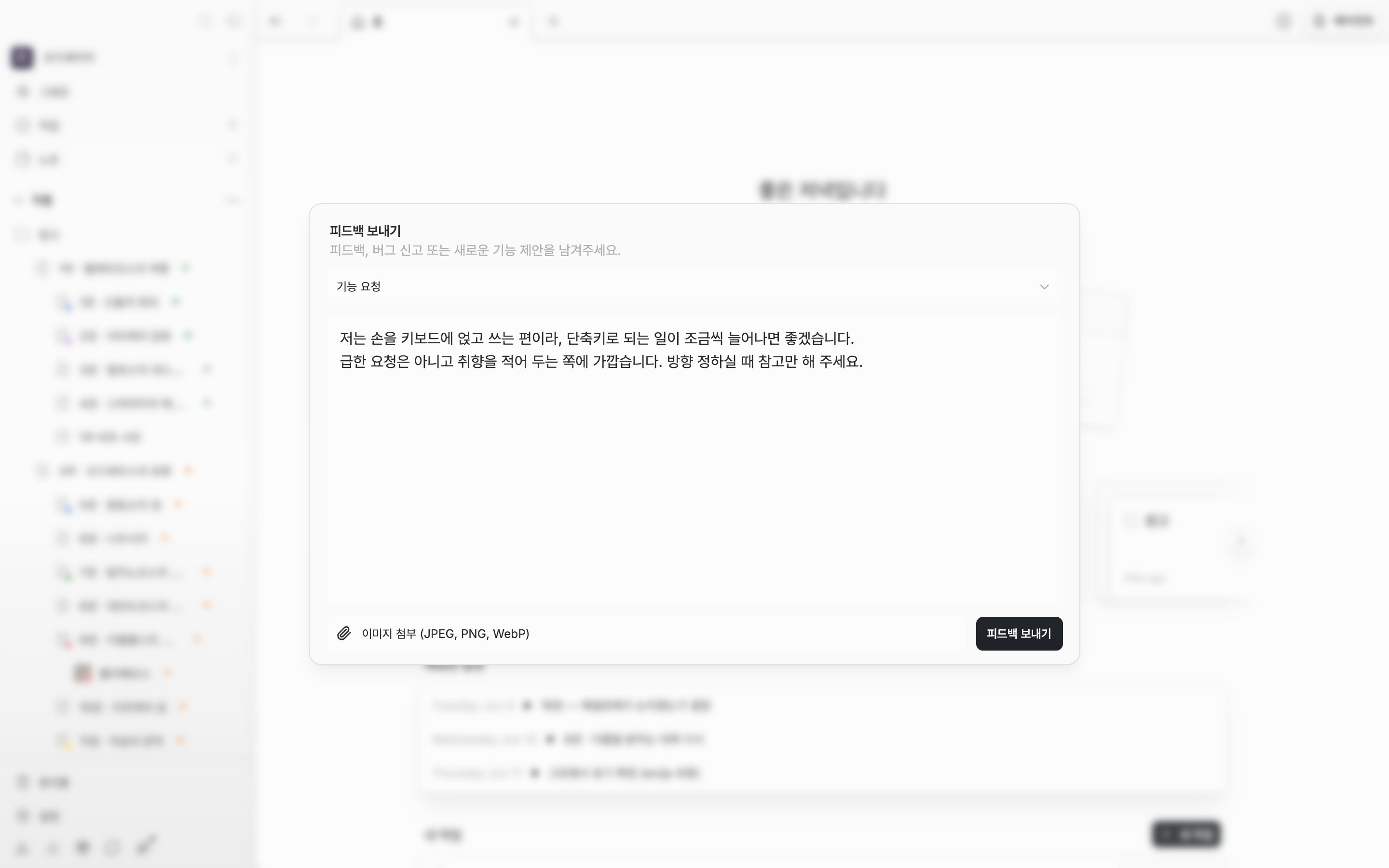 카테고리를 “기능 요청”으로 골라 둔 채 본문 칸에 두어 줄이 적혀 있으며, 아래에 “이미지 첨부 (JPEG, PNG, WebP)” 줄과 “피드백 보내기” 단추가 함께 보이는 상태.