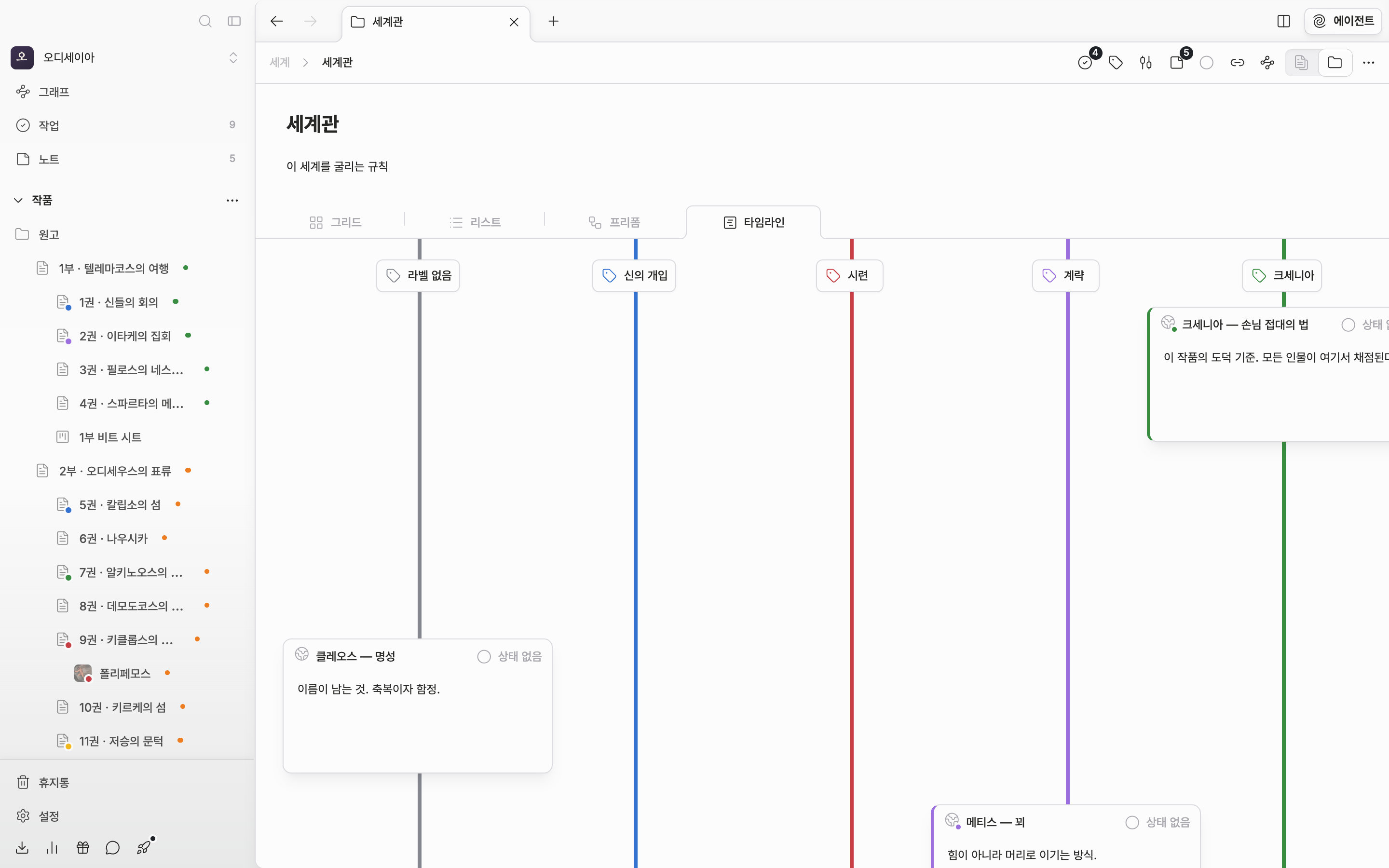 헤더의 방향 버튼을 눌러 세로로 뒤집힌 타임라인. 줄이 세로 기둥으로 서고 카드가 위에서 아래로 이어지는 상태.