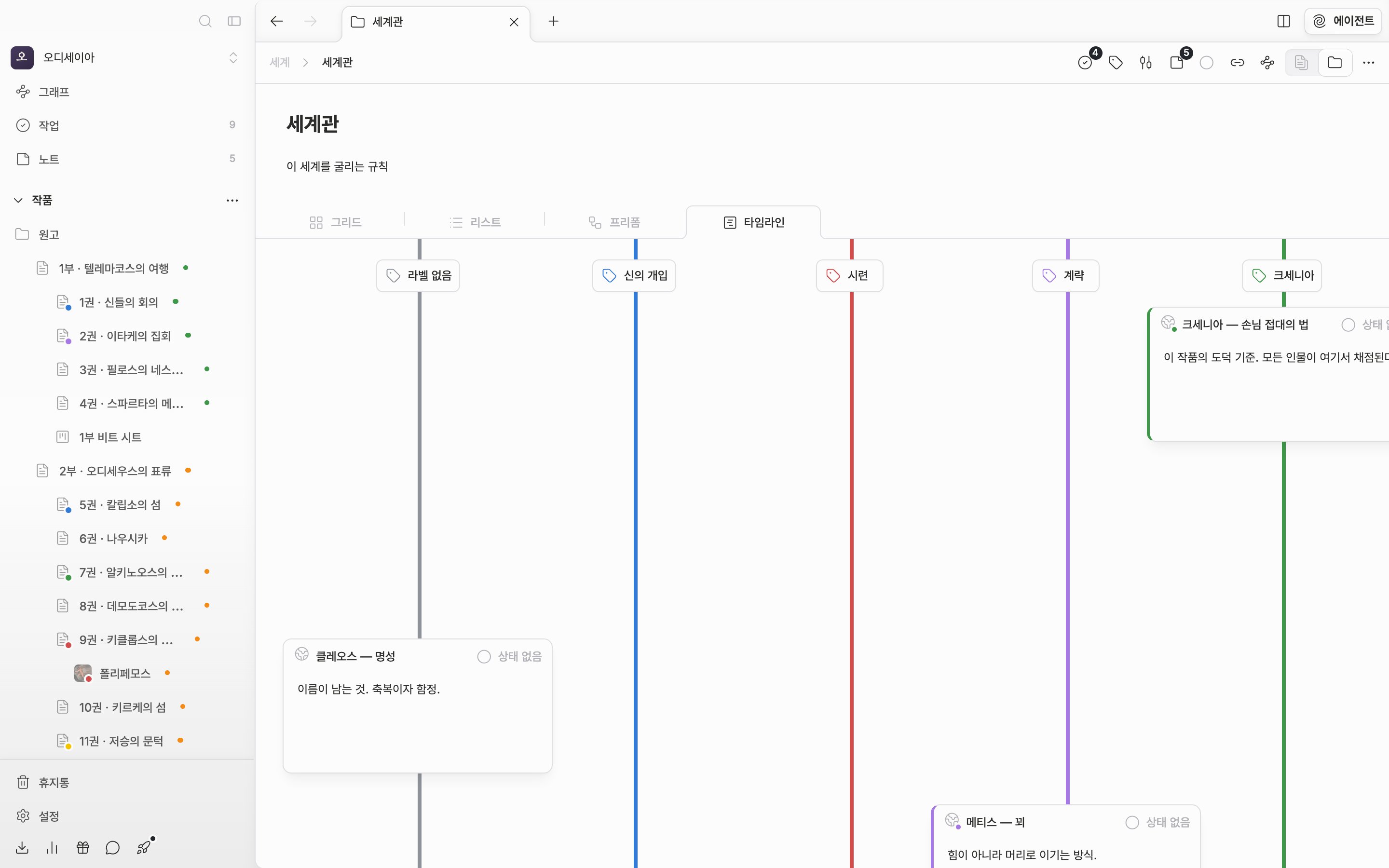 헤더의 방향 버튼을 눌러 세로로 뒤집힌 타임라인. 줄이 세로 기둥으로 서고 카드가 위에서 아래로 이어지는 상태.