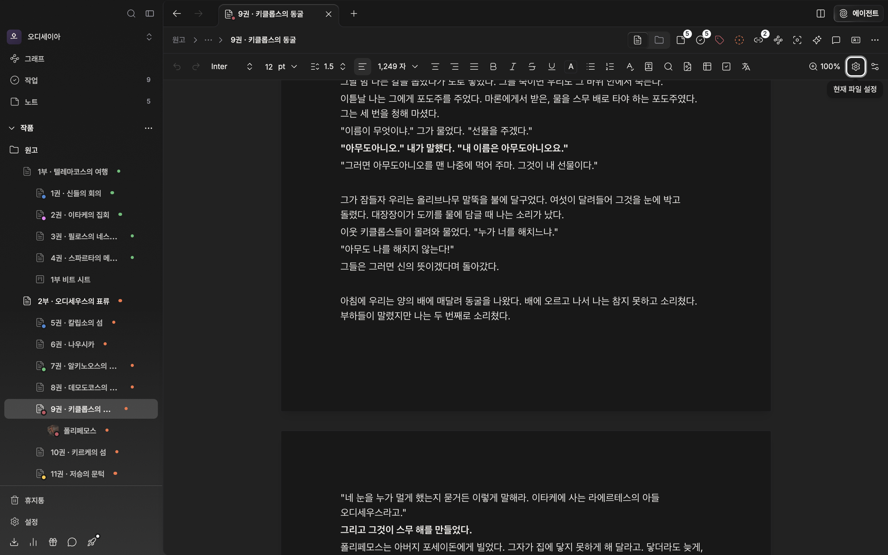 원고가 든 문서에서 현재 파일 설정의 페이지 뷰를 켠 뒤 팝오버를 닫은 화면. 본문이 인쇄된 페이지처럼 잘려 보이고 용지 경계와 페이지 번호가 드러나야 한다.