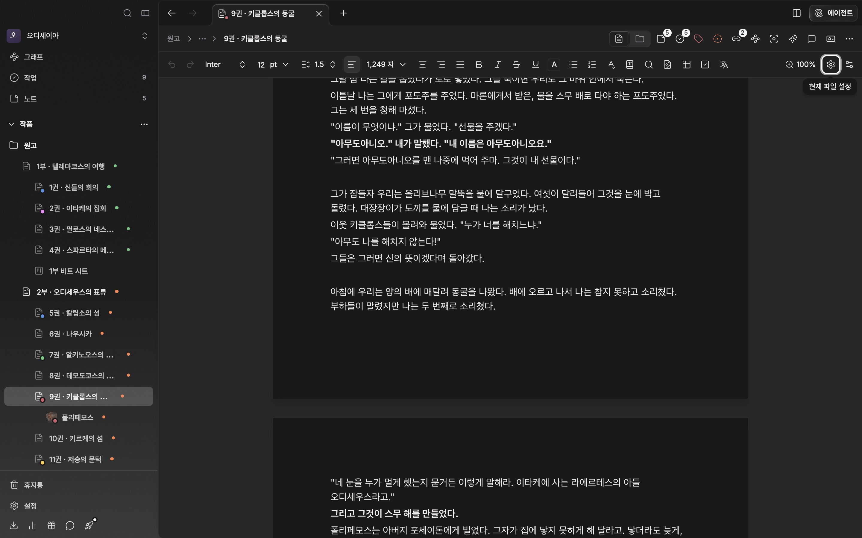 원고가 든 문서에서 현재 파일 설정의 페이지 뷰를 켠 뒤 팝오버를 닫은 화면. 본문이 인쇄된 페이지처럼 잘려 보이고 용지 경계와 페이지 번호가 드러나야 한다.