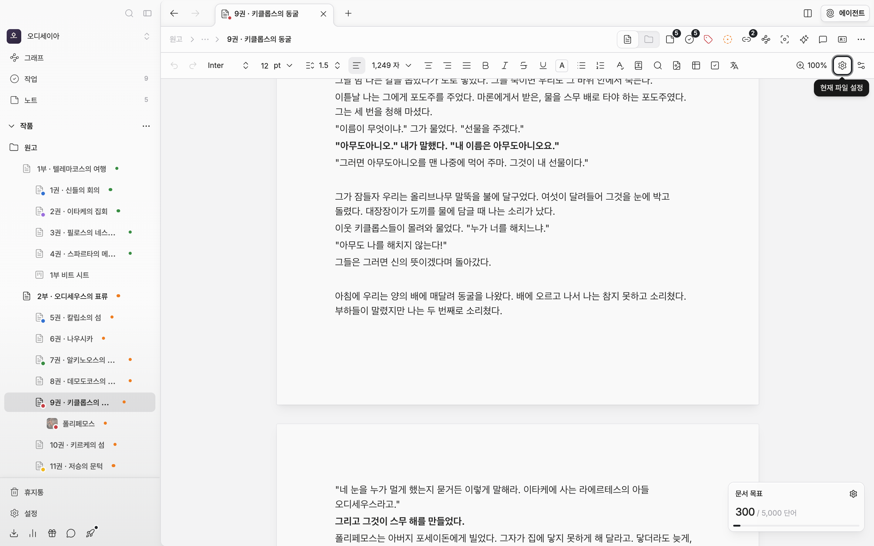 원고가 든 문서에서 현재 파일 설정의 페이지 뷰를 켠 뒤 팝오버를 닫은 화면. 본문이 인쇄된 페이지처럼 잘려 보이고 용지 경계와 페이지 번호가 드러나야 한다.