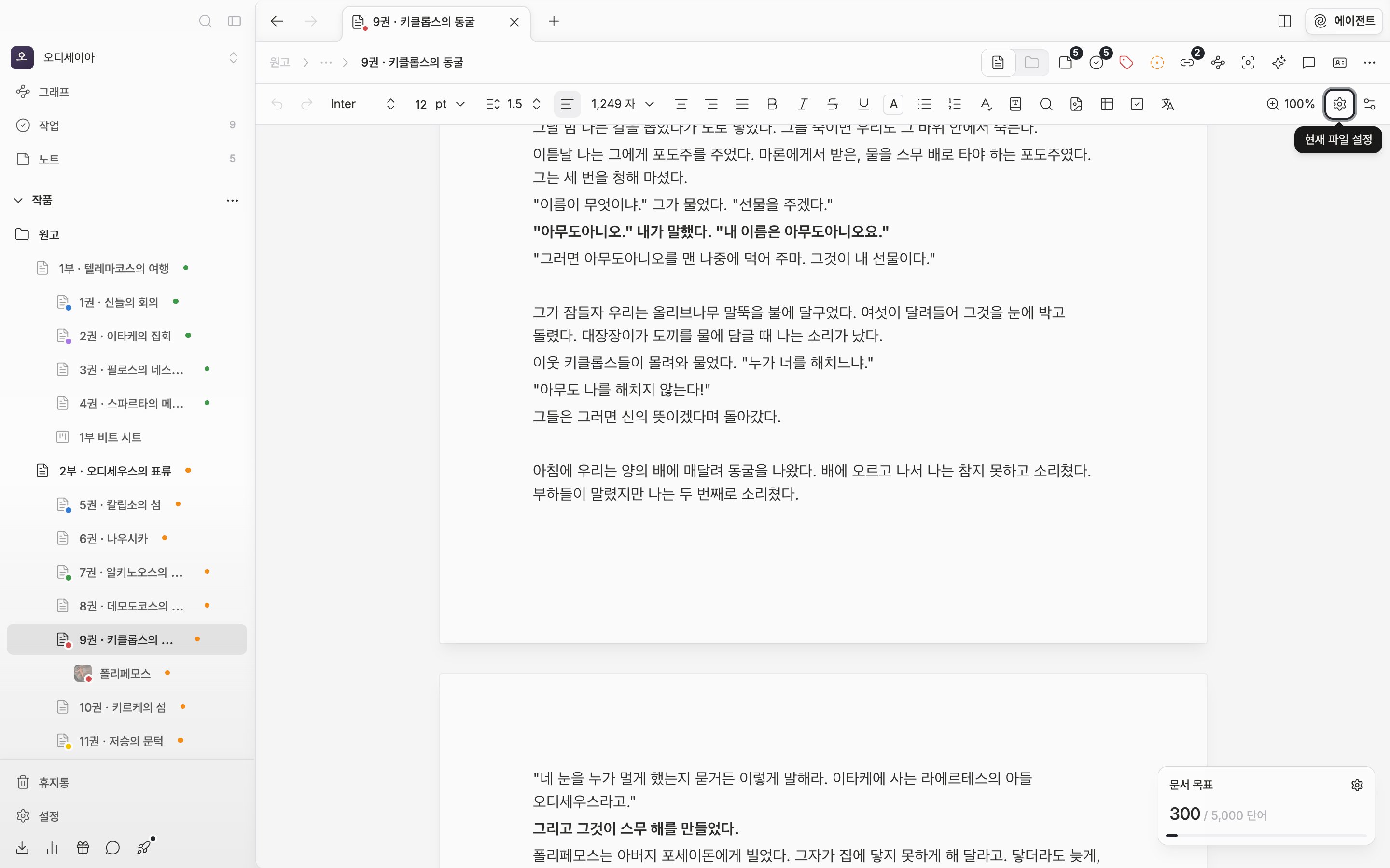 원고가 든 문서에서 현재 파일 설정의 페이지 뷰를 켠 뒤 팝오버를 닫은 화면. 본문이 인쇄된 페이지처럼 잘려 보이고 용지 경계와 페이지 번호가 드러나야 한다.
