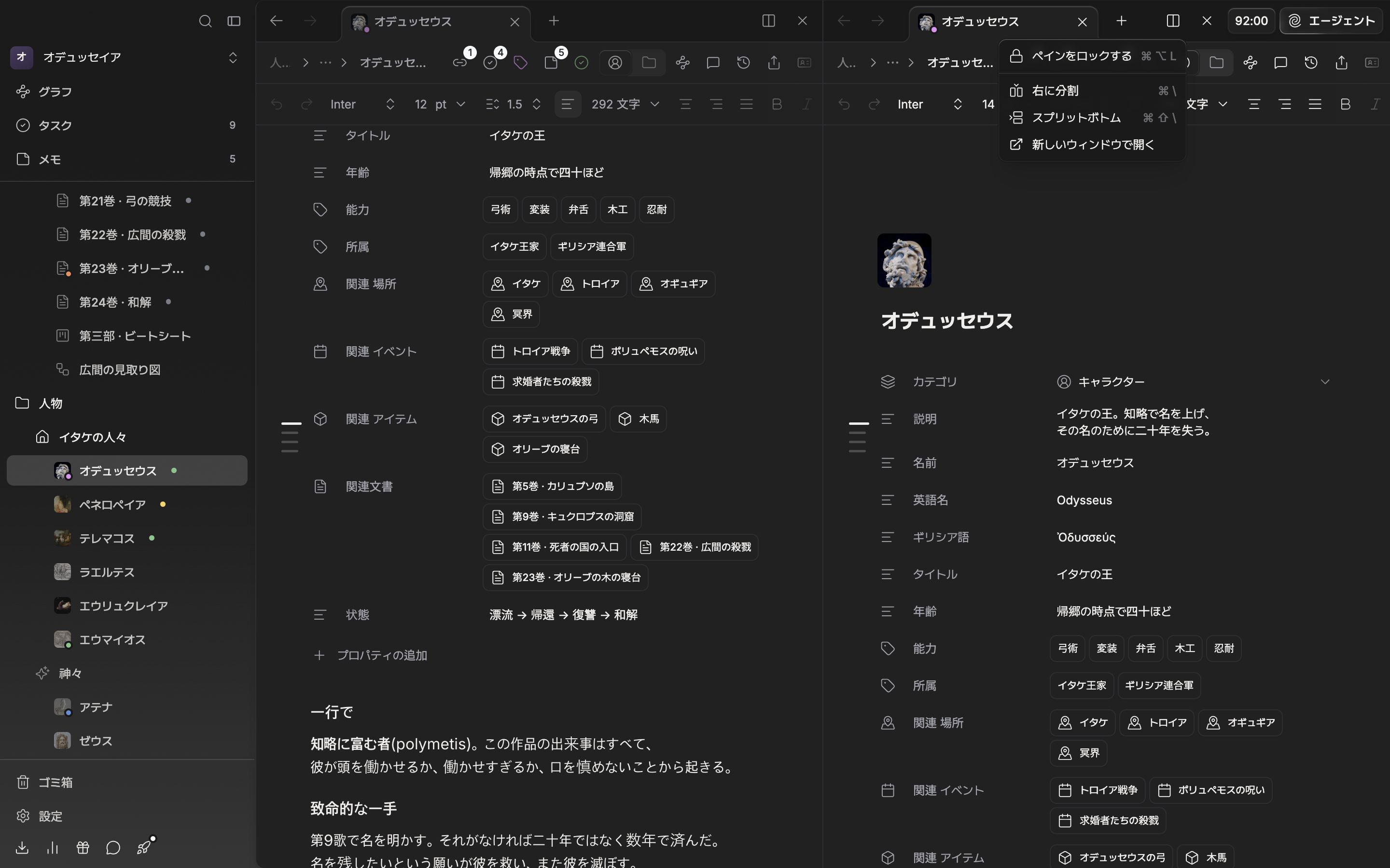 左右2つのペインに分かれ、左にドキュメント、右にシートが開いた状態。右のペインの分割ビューのドロップダウンが広がって、ペインをロックする・右に分割・スプリットボトム・新しいウィンドウで開くが見えている。