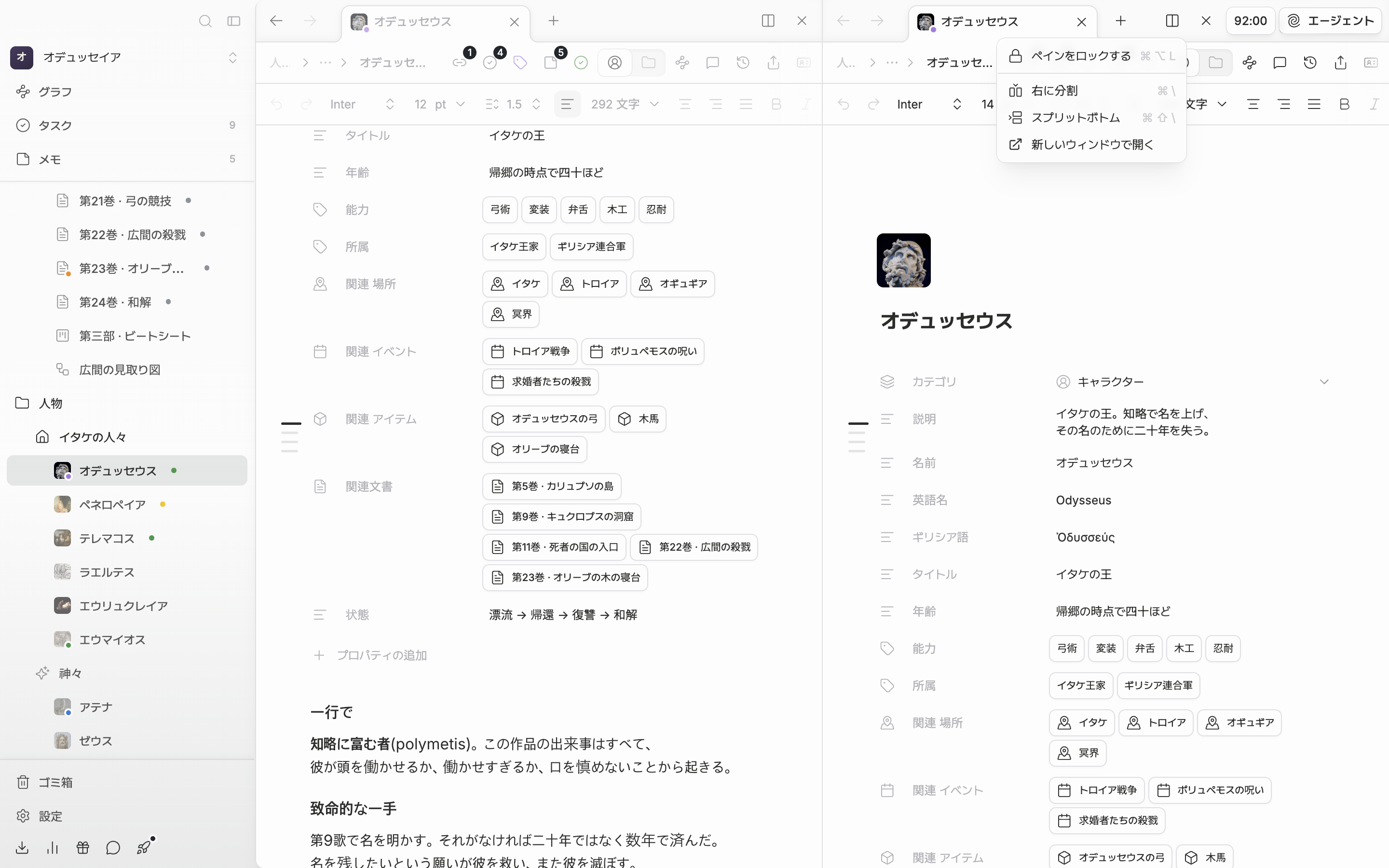 左右2つのペインに分かれ、左にドキュメント、右にシートが開いた状態。右のペインの分割ビューのドロップダウンが広がって、ペインをロックする・右に分割・スプリットボトム・新しいウィンドウで開くが見えている。