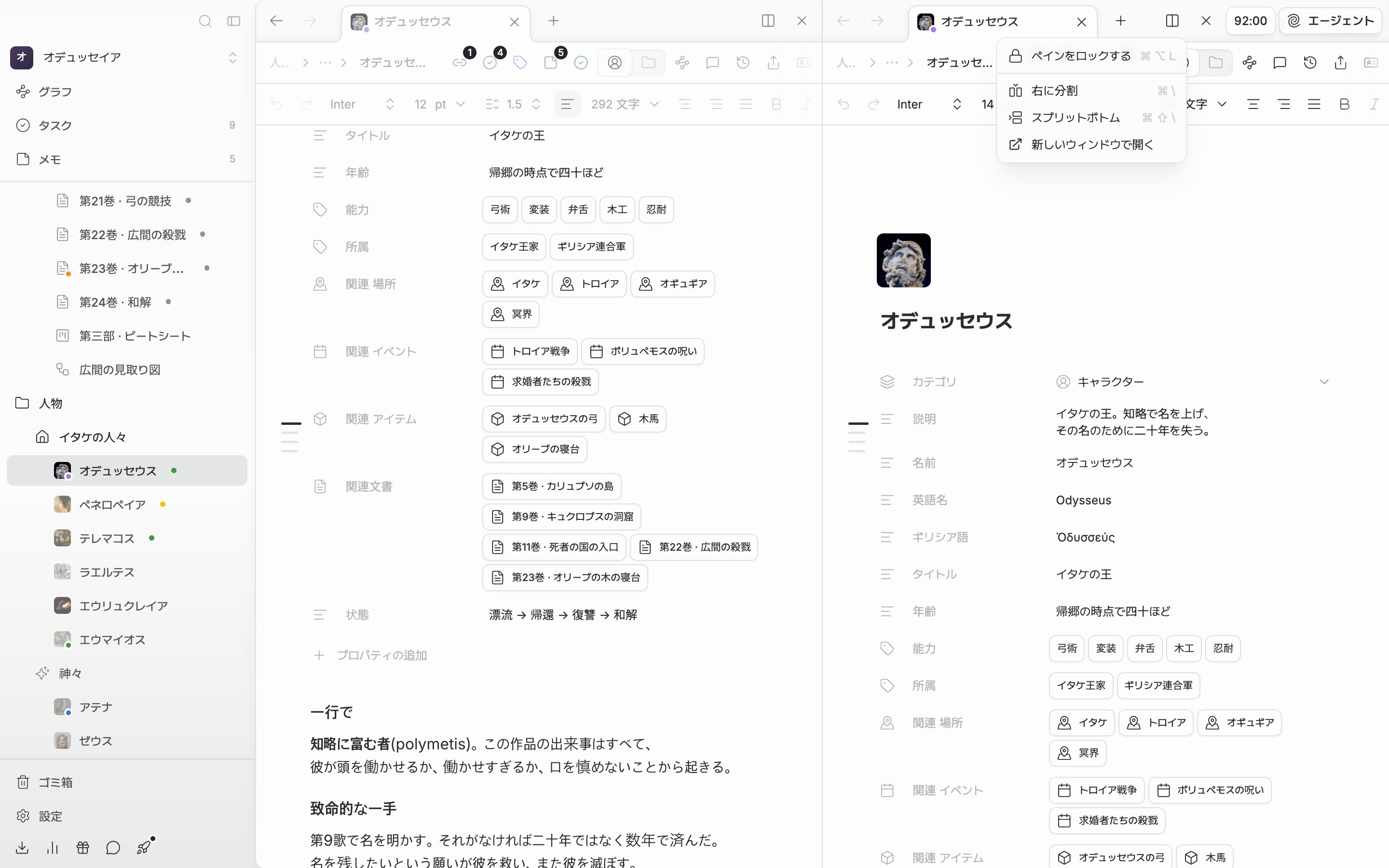 左右2つのペインに分かれ、左にドキュメント、右にシートが開いた状態。右のペインの分割ビューのドロップダウンが広がって、ペインをロックする・右に分割・スプリットボトム・新しいウィンドウで開くが見えている。