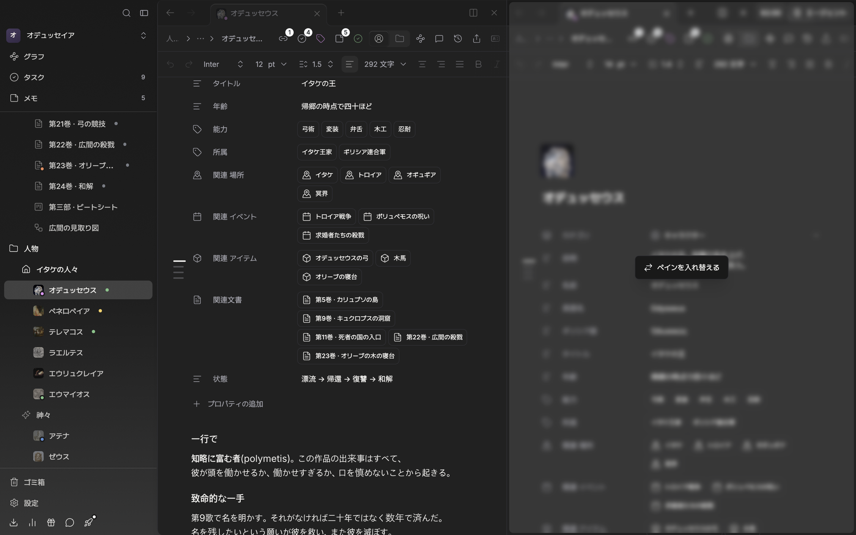 左右2つのペインのうち、左のタブバーをドラッグして右のペインの上に載せた瞬間。右のペインがぼやけて、中央に「ペインを入れ替える」カードが浮かんでいる。