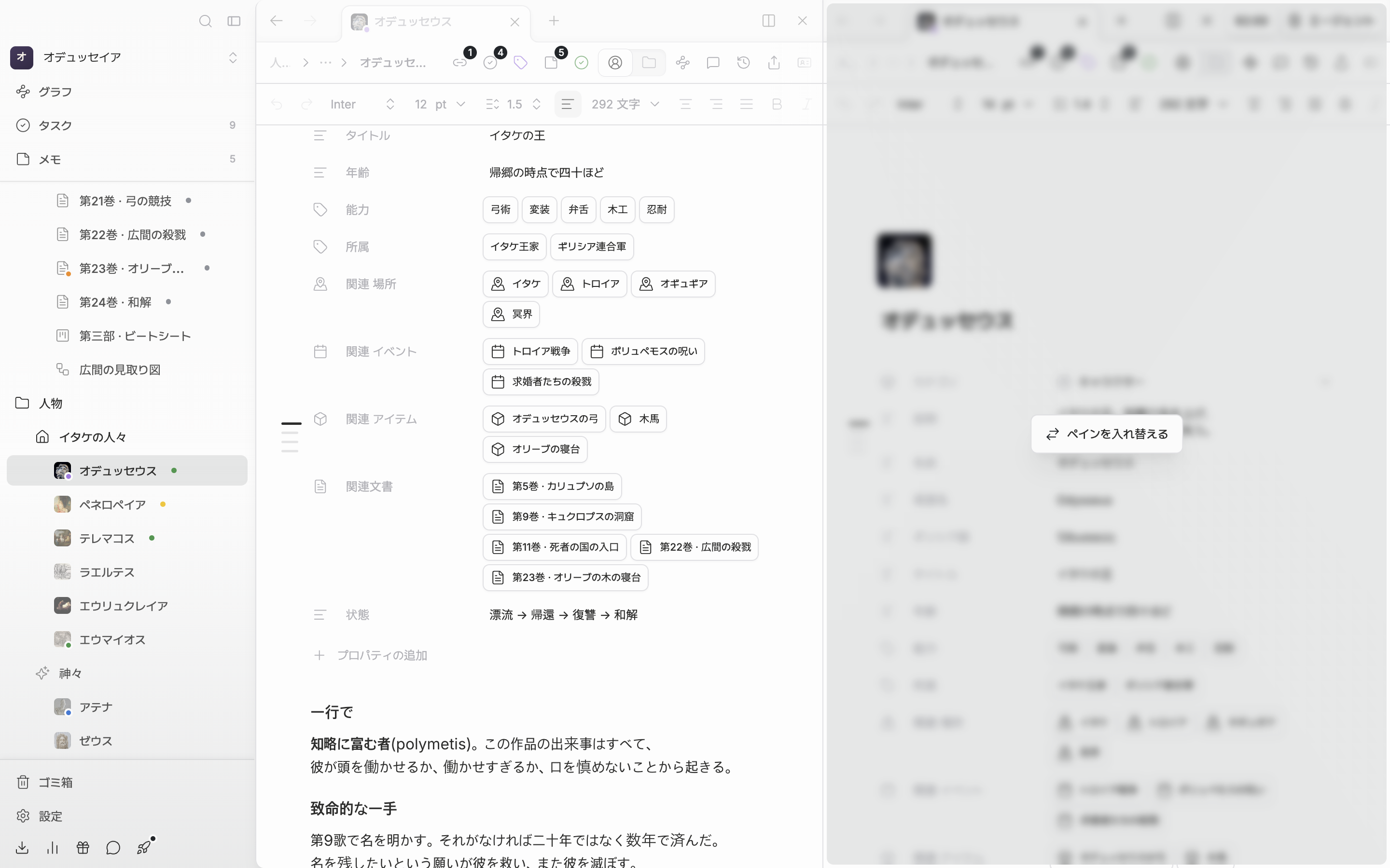 左右2つのペインのうち、左のタブバーをドラッグして右のペインの上に載せた瞬間。右のペインがぼやけて、中央に「ペインを入れ替える」カードが浮かんでいる。
