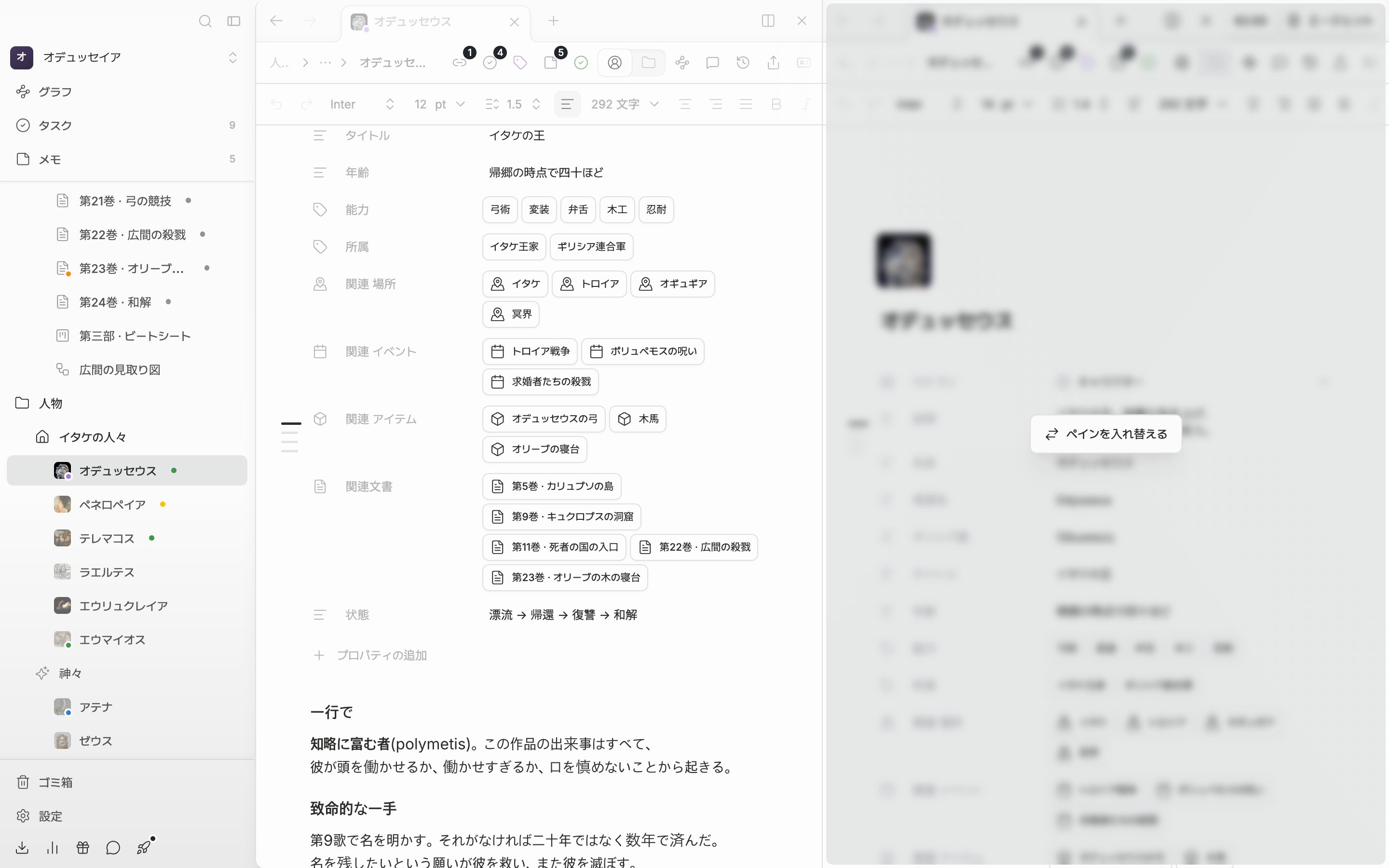 左右2つのペインのうち、左のタブバーをドラッグして右のペインの上に載せた瞬間。右のペインがぼやけて、中央に「ペインを入れ替える」カードが浮かんでいる。