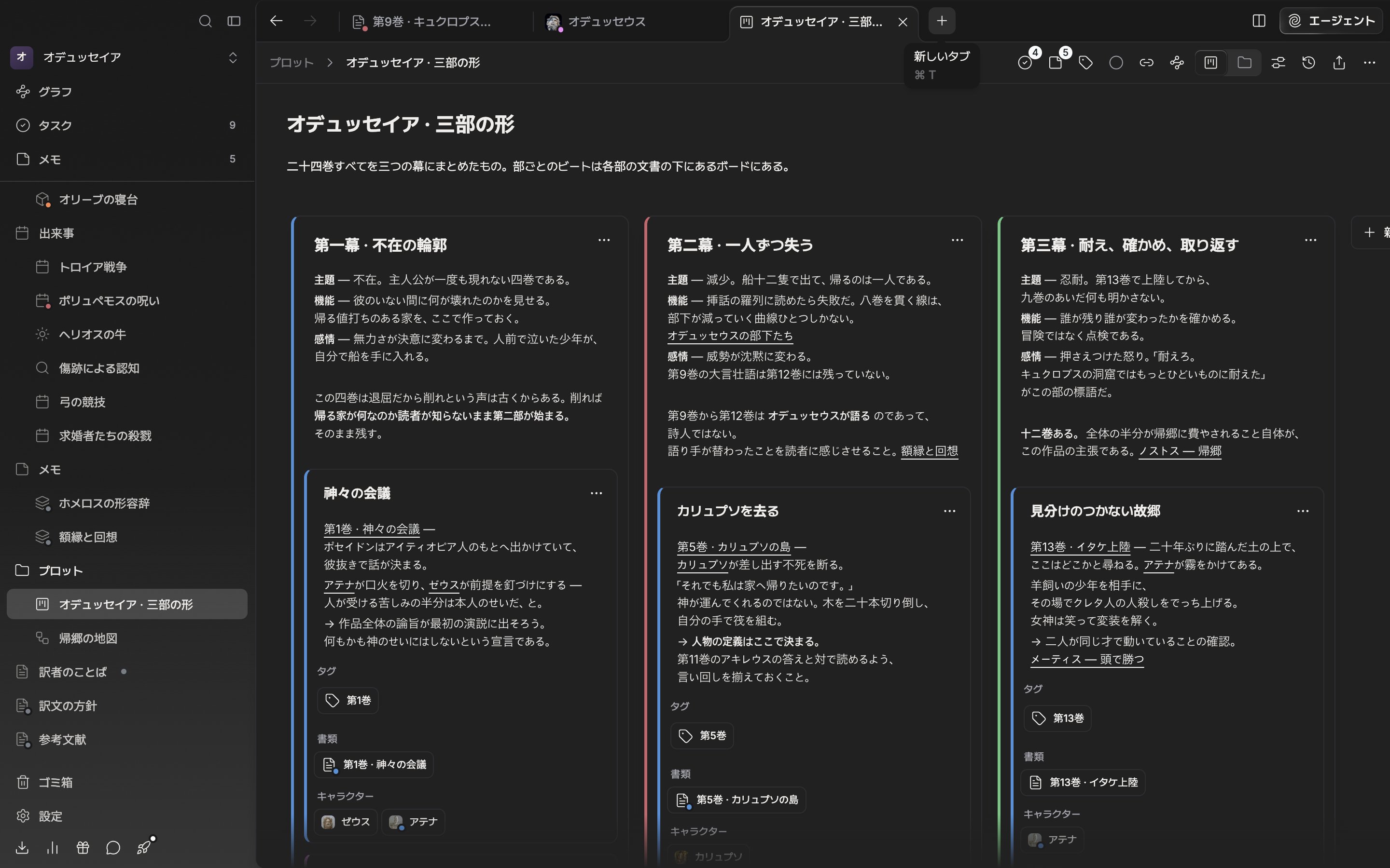 1つのペインのタブバーにドキュメント・シート・プロットボードのタブが3、4個並んでいて、有効なタブに閉じる X が見えており、右端の + ボタンの上に「新しいタブ」のツールチップが浮かんでいる。