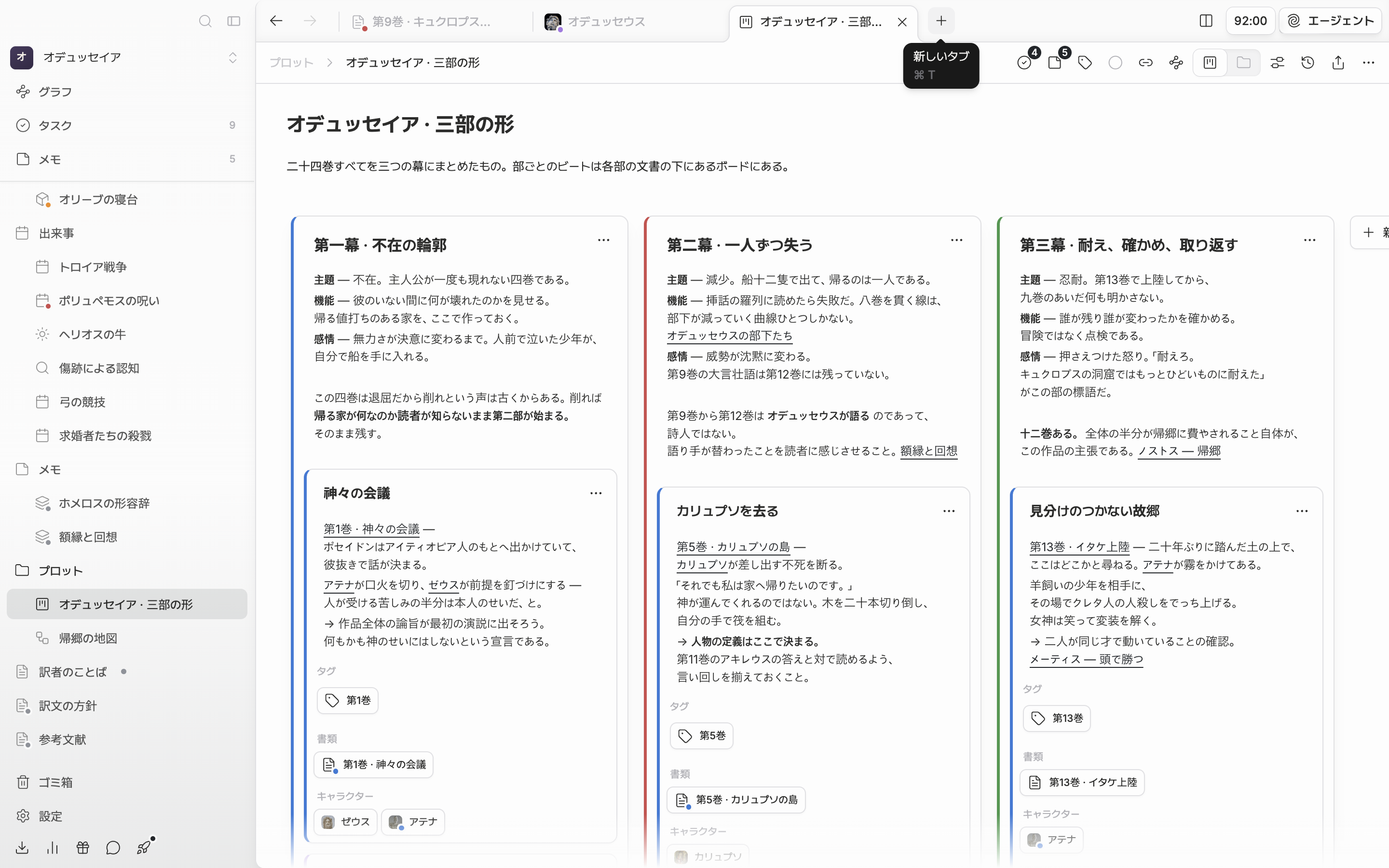 1つのペインのタブバーにドキュメント・シート・プロットボードのタブが3、4個並んでいて、有効なタブに閉じる X が見えており、右端の + ボタンの上に「新しいタブ」のツールチップが浮かんでいる。