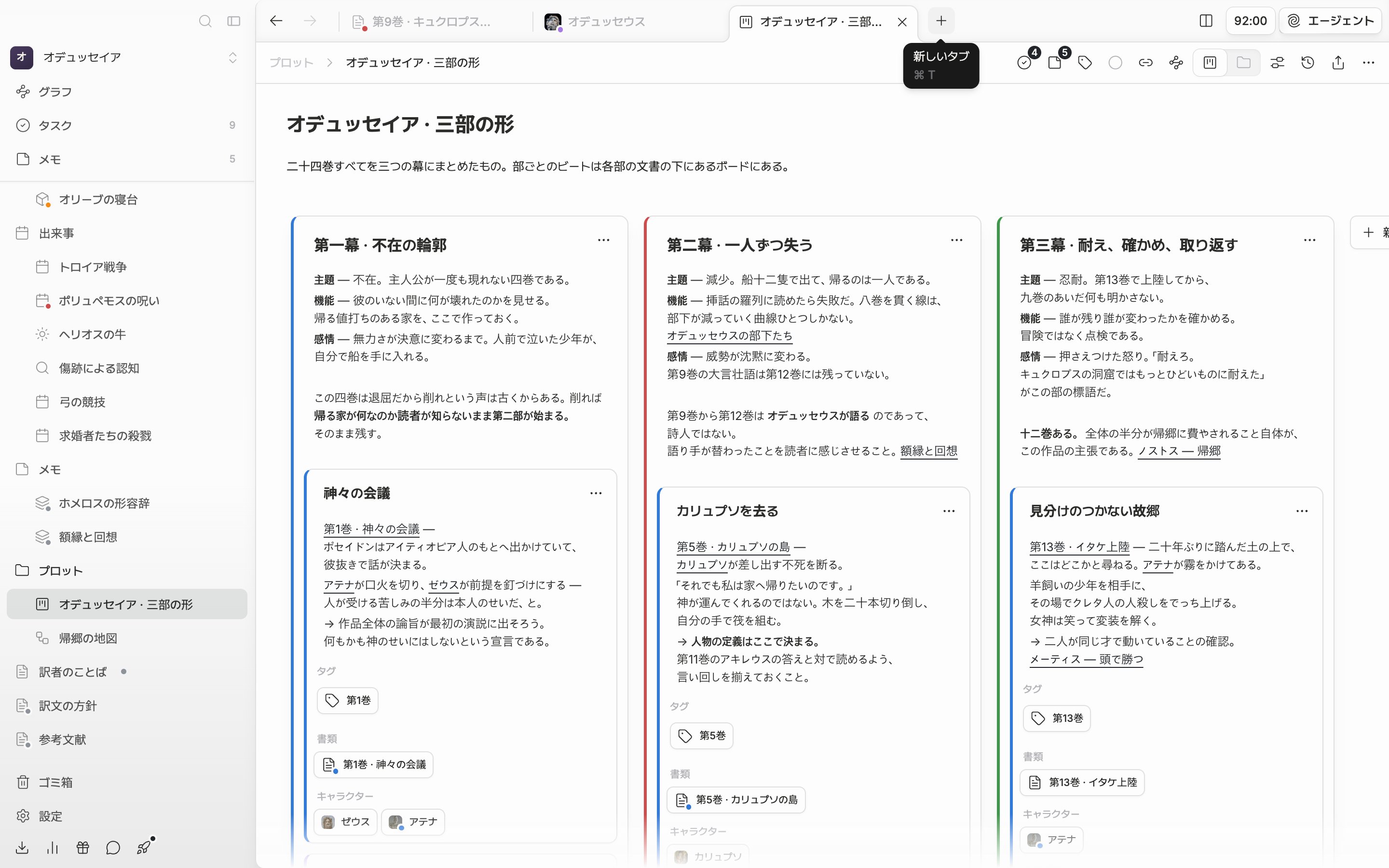 1つのペインのタブバーにドキュメント・シート・プロットボードのタブが3、4個並んでいて、有効なタブに閉じる X が見えており、右端の + ボタンの上に「新しいタブ」のツールチップが浮かんでいる。