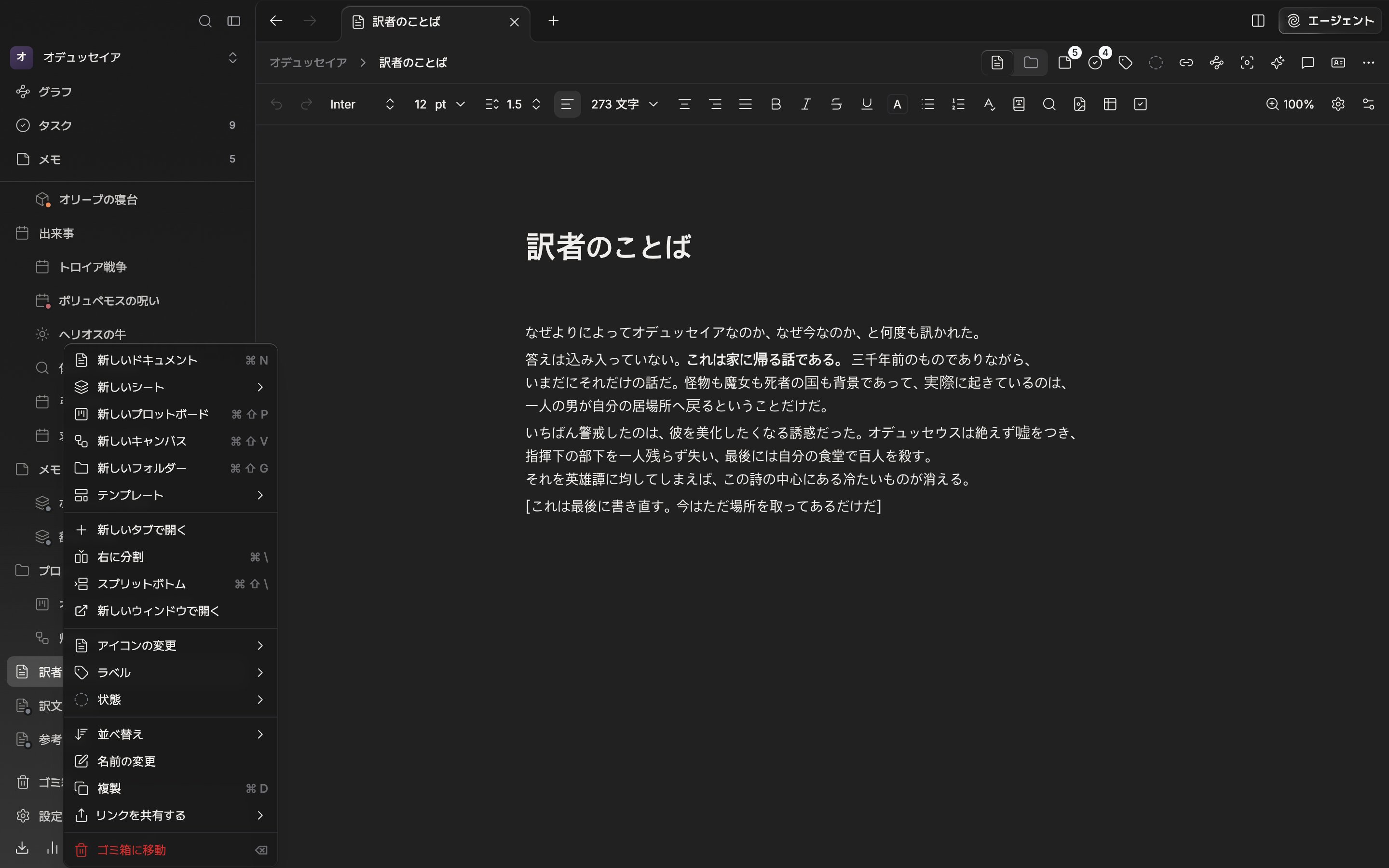 サイドバーのファイルツリーでドキュメントを1つ右クリックしてメニューが開いた状態。「新しいタブで開く」の項目と、その下の「右に分割」「スプリットボトム」が一緒に見えている。