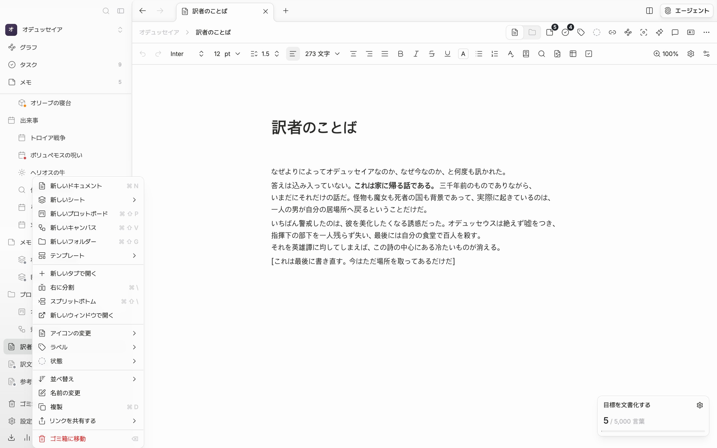 サイドバーのファイルツリーでドキュメントを1つ右クリックしてメニューが開いた状態。「新しいタブで開く」の項目と、その下の「右に分割」「スプリットボトム」が一緒に見えている。