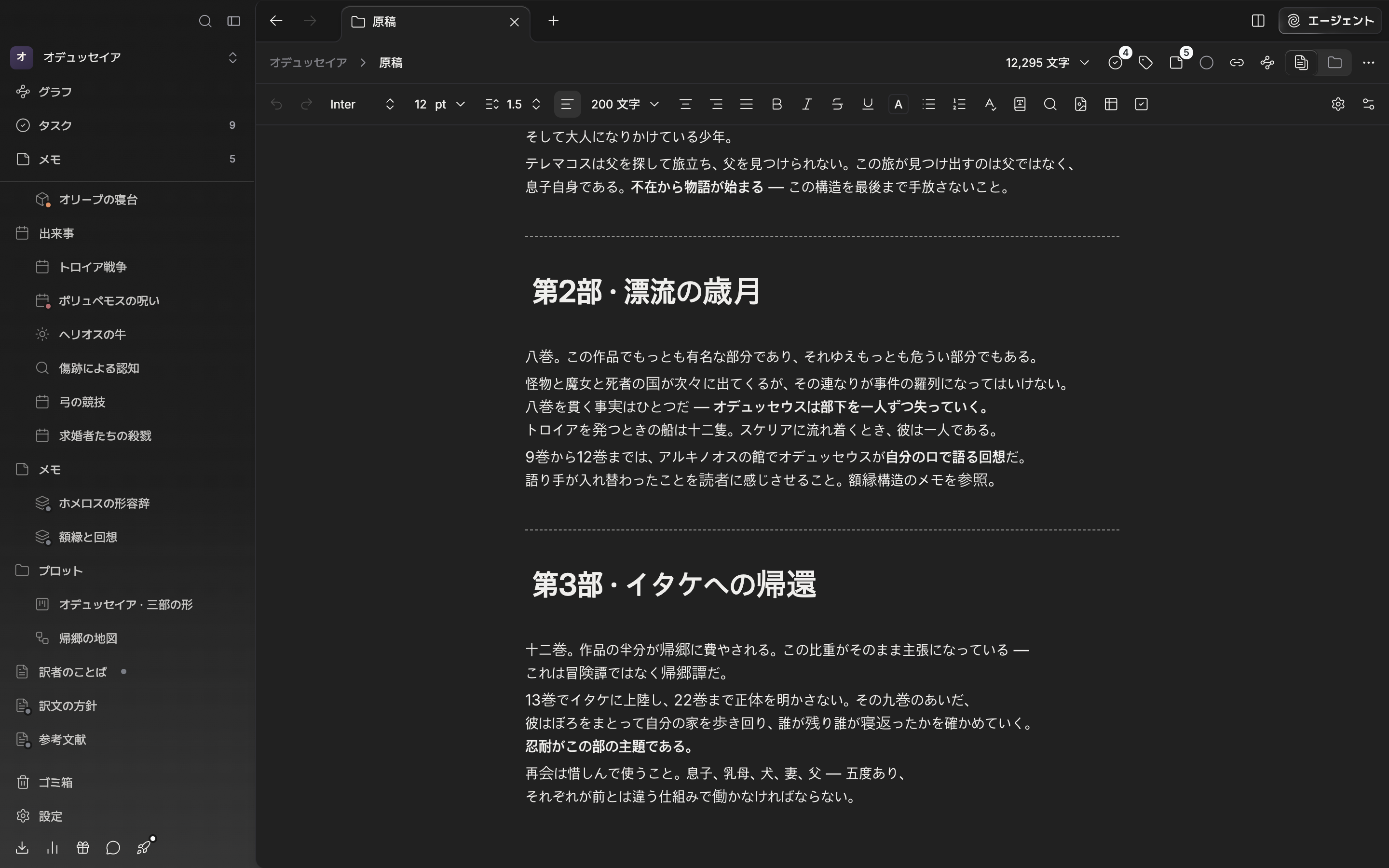ドキュメントが3つ以上入ったフォルダーを開いてファイル表示に切り替えた画面。何章分もの本文が1つのスクロールにつながっていて章と章の境目が見えており、上のほうに選んだ個数か合計の文字数が一緒に収まっている。