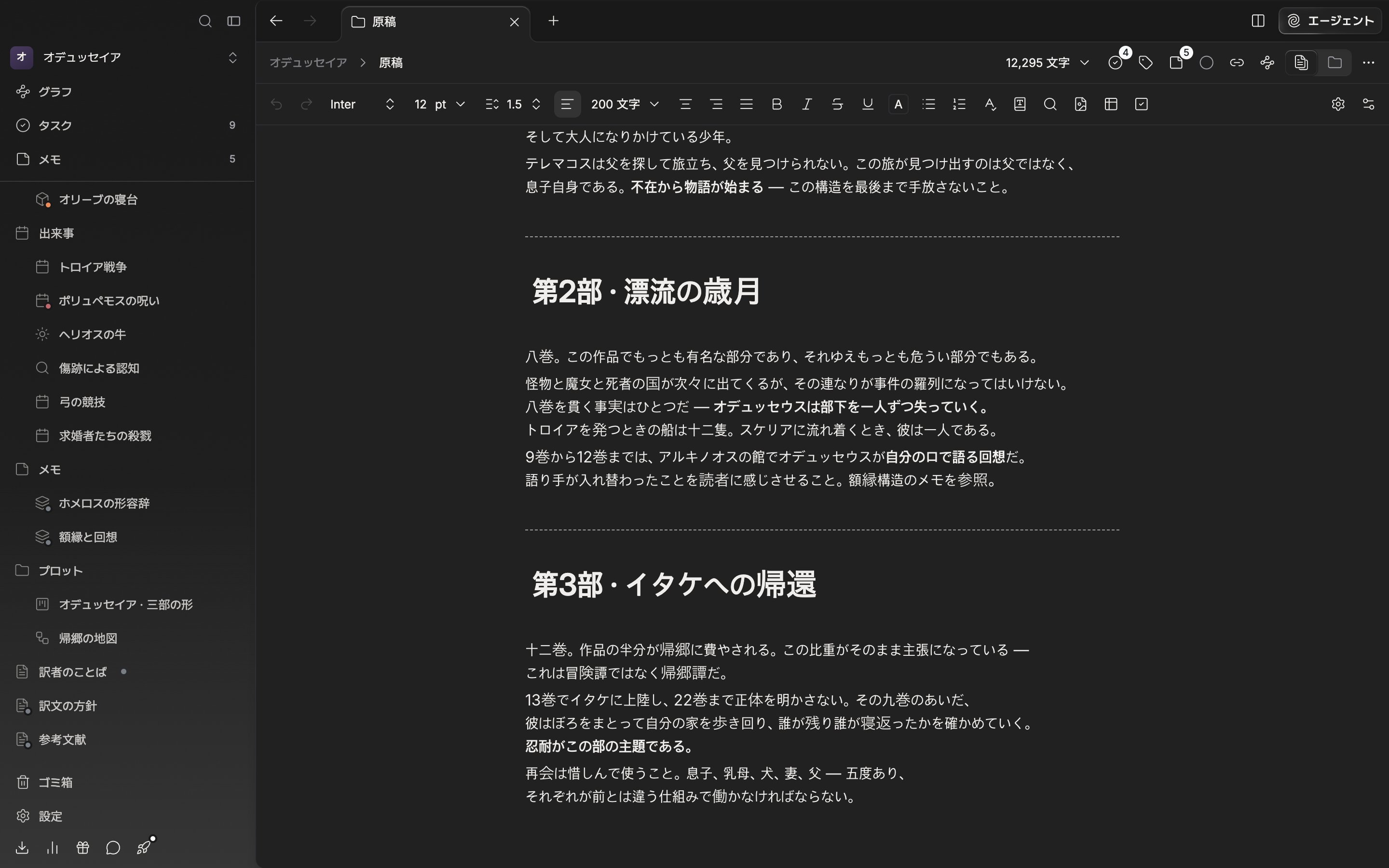 ドキュメントが3つ以上入ったフォルダーを開いてファイル表示に切り替えた画面。何章分もの本文が1つのスクロールにつながっていて章と章の境目が見えており、上のほうに選んだ個数か合計の文字数が一緒に収まっている。