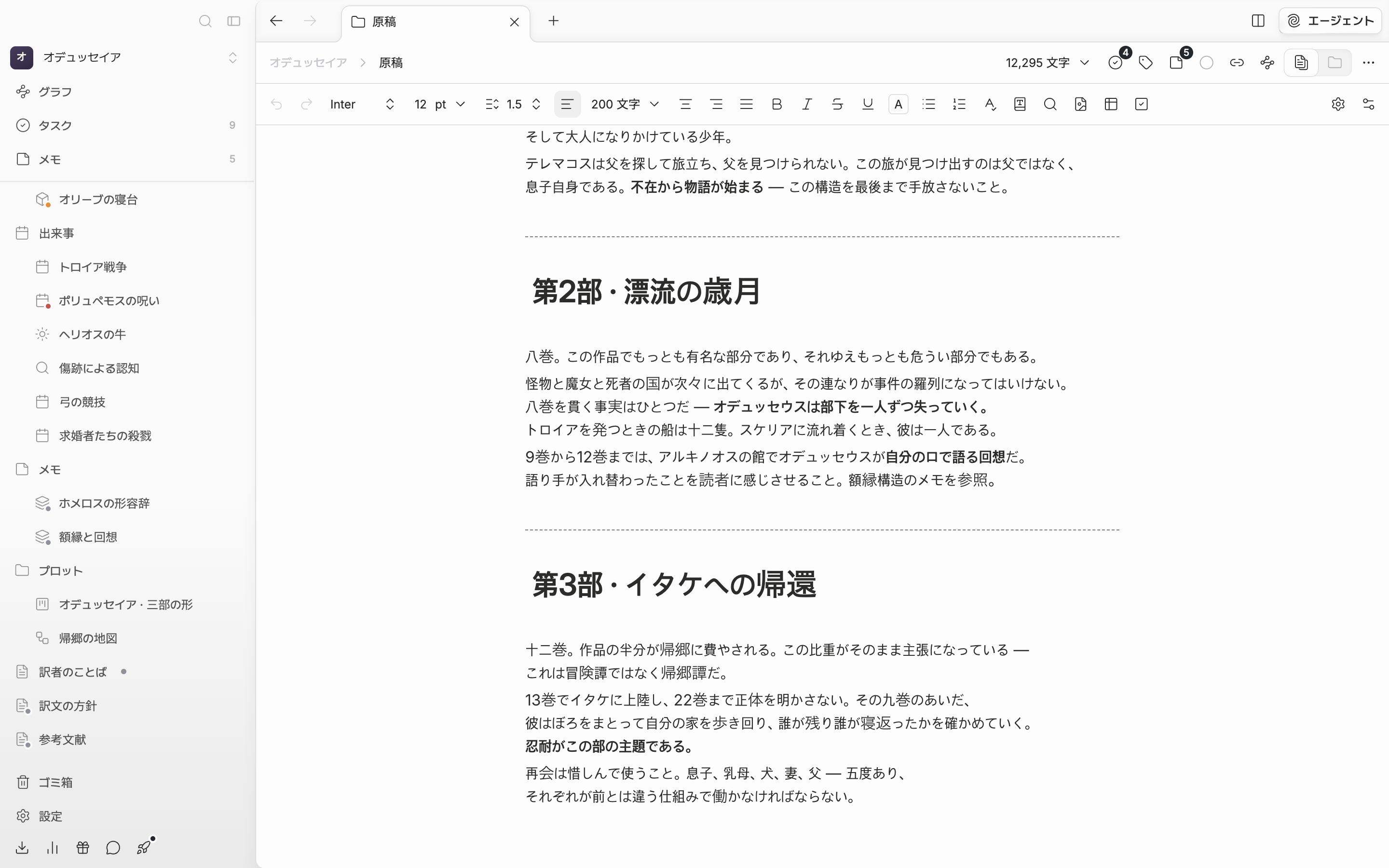 ドキュメントが3つ以上入ったフォルダーを開いてファイル表示に切り替えた画面。何章分もの本文が1つのスクロールにつながっていて章と章の境目が見えており、上のほうに選んだ個数か合計の文字数が一緒に収まっている。