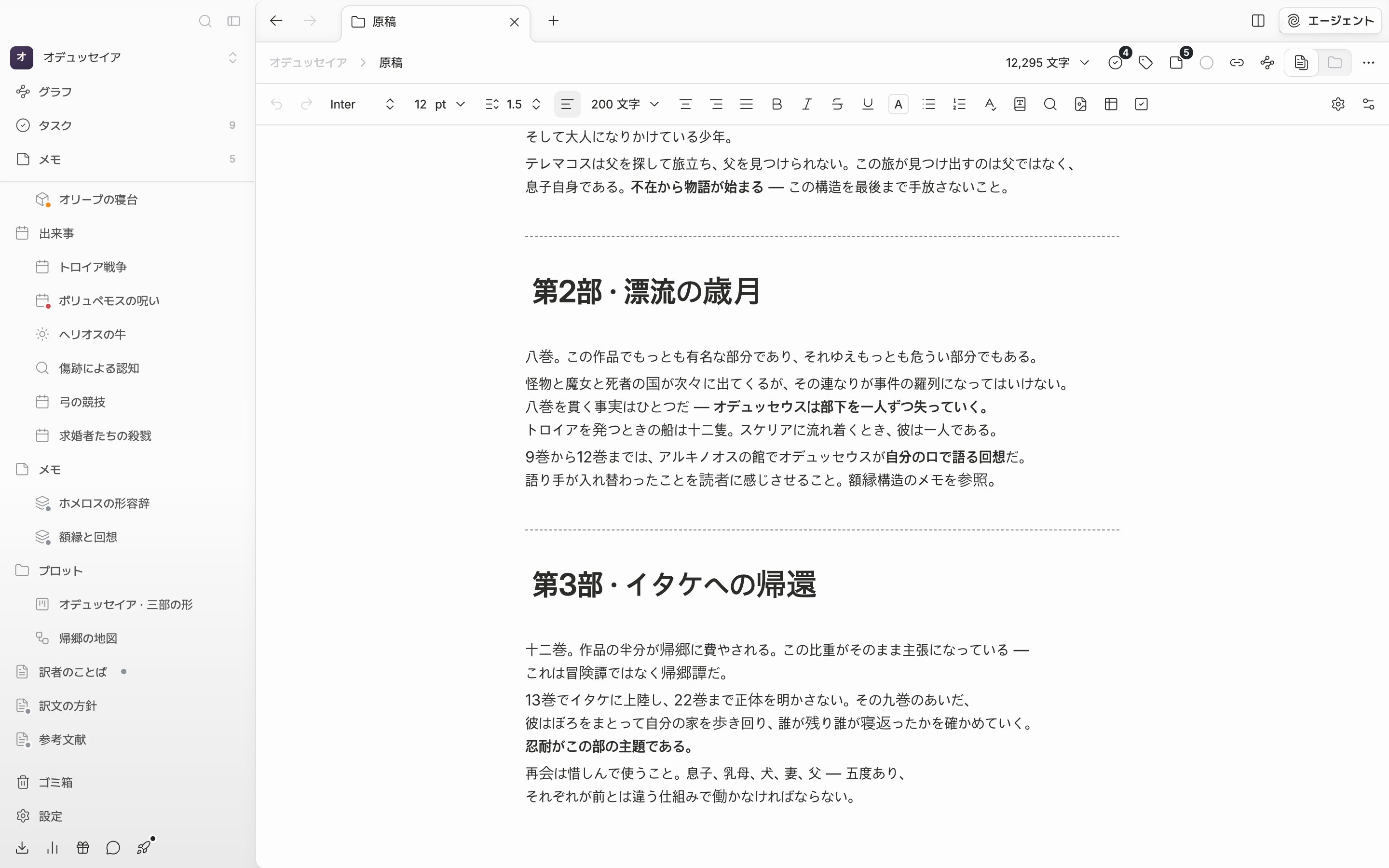 ドキュメントが3つ以上入ったフォルダーを開いてファイル表示に切り替えた画面。何章分もの本文が1つのスクロールにつながっていて章と章の境目が見えており、上のほうに選んだ個数か合計の文字数が一緒に収まっている。