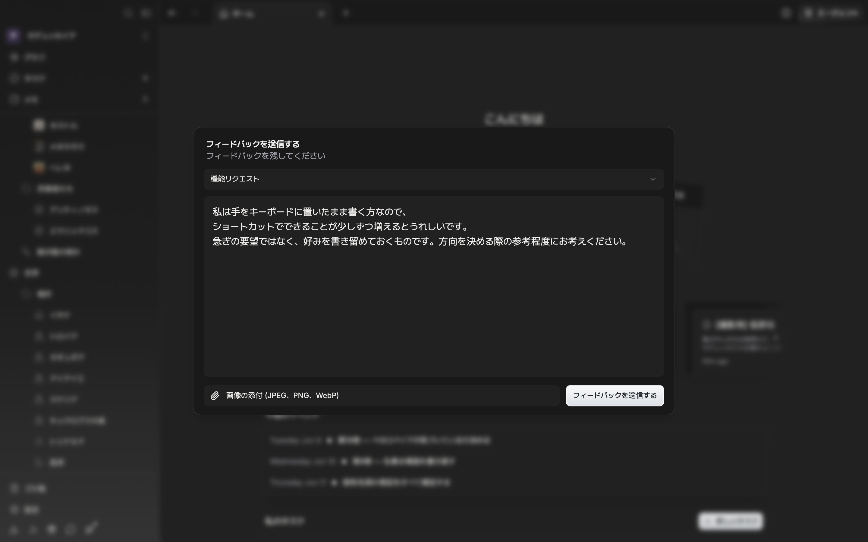 カテゴリを「機能リクエスト」に選んだまま本文欄に数行が書かれており、その下に「画像の添付 (JPEG、PNG、WebP)」の行と「フィードバックを送信する」ボタンが一緒に見えている状態。