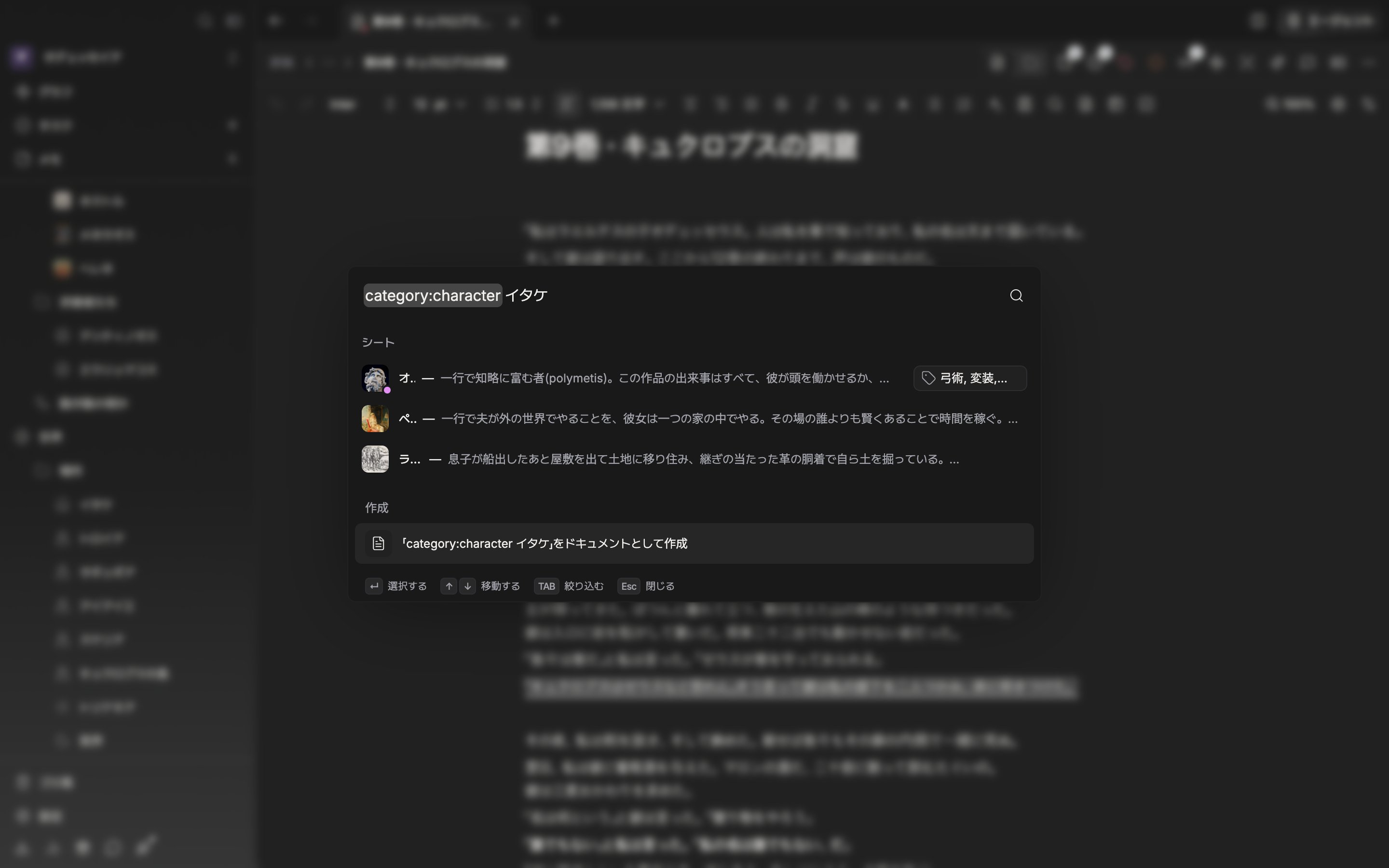 検索ウィンドウを開き、入力欄に `category:character 狼` と打ったあと結果が届いた状態。結果にはシートだけが残り、ドキュメントやフォルダが混ざっていない画面でなければならない。