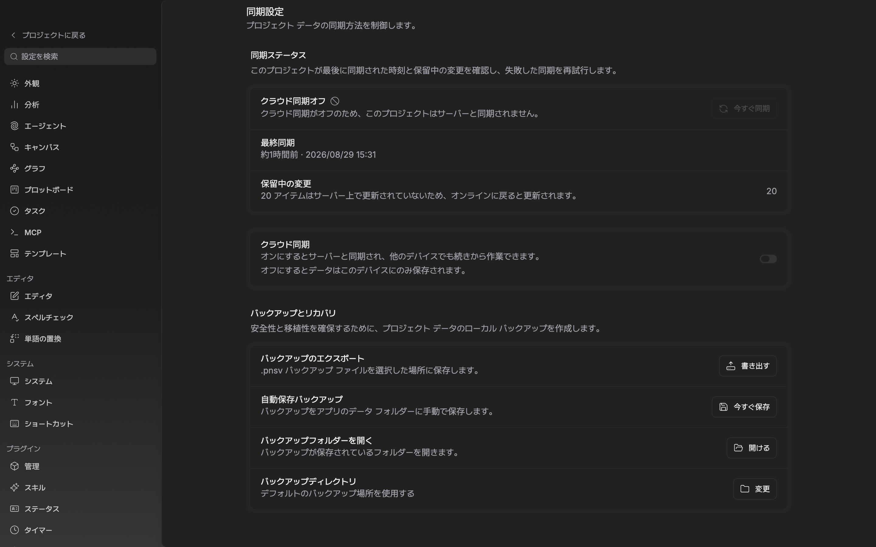 バックアップとリカバリカード全体。バックアップのエクスポート・自動保存バックアップ・バックアップフォルダーを開く・バックアップディレクトリの四行が切れずに見える。