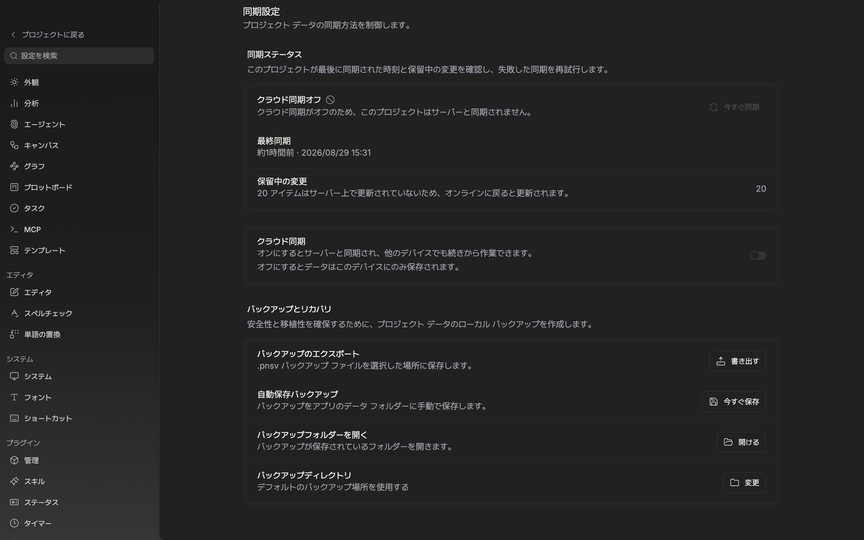 バックアップディレクトリの行を拡大。ユーザーが指定したパスが説明の後ろに付いており、変更ボタンとリセットアイコンが並んで見える。