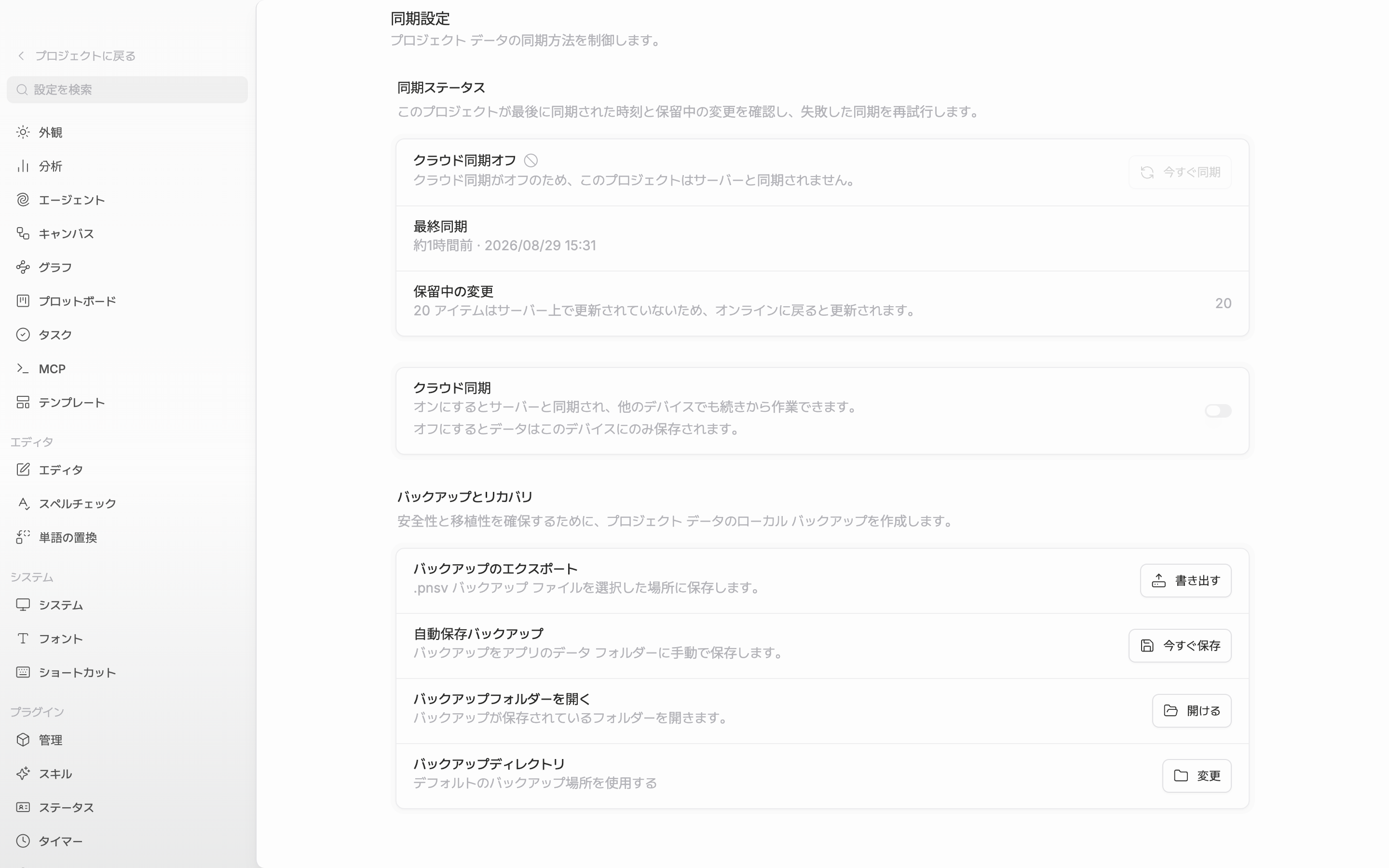 バックアップディレクトリの行を拡大。ユーザーが指定したパスが説明の後ろに付いており、変更ボタンとリセットアイコンが並んで見える。
