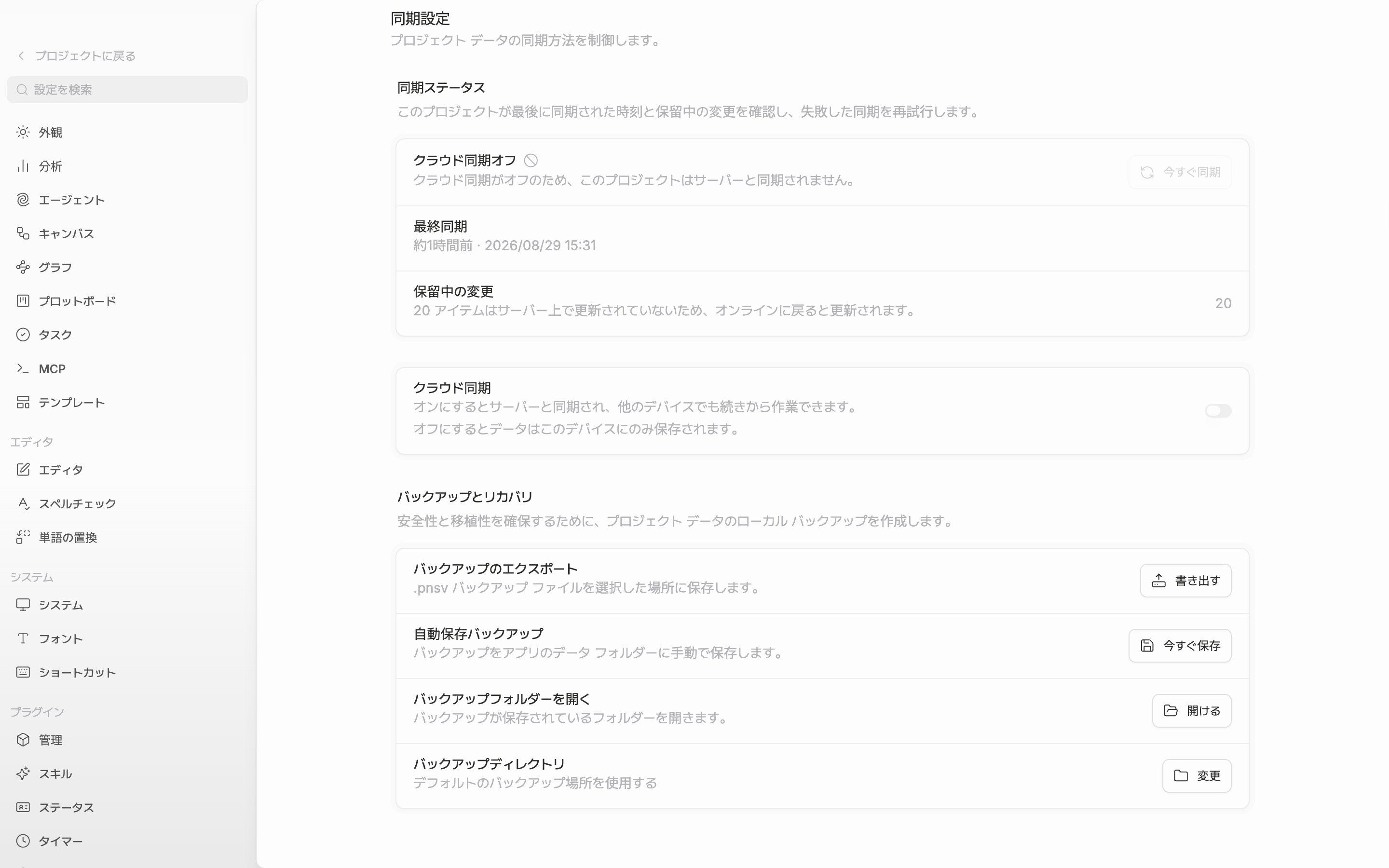 バックアップディレクトリの行を拡大。ユーザーが指定したパスが説明の後ろに付いており、変更ボタンとリセットアイコンが並んで見える。