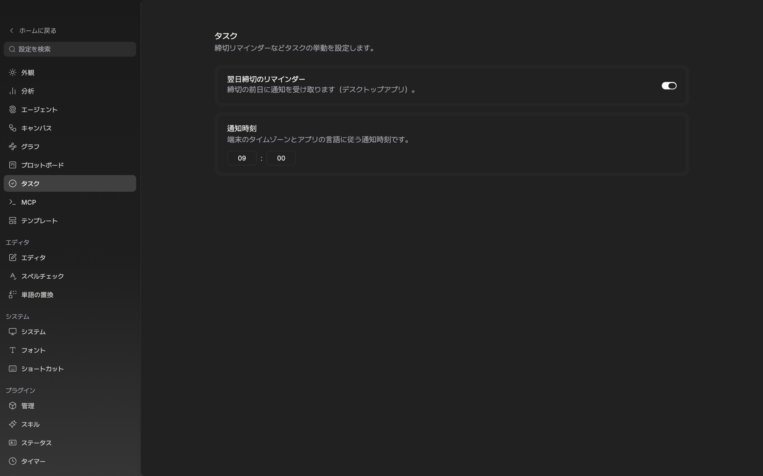 「翌日締切のリマインダー」のトグルがオンで、下の「通知時刻」が午前9時00分で埋まっている状態。