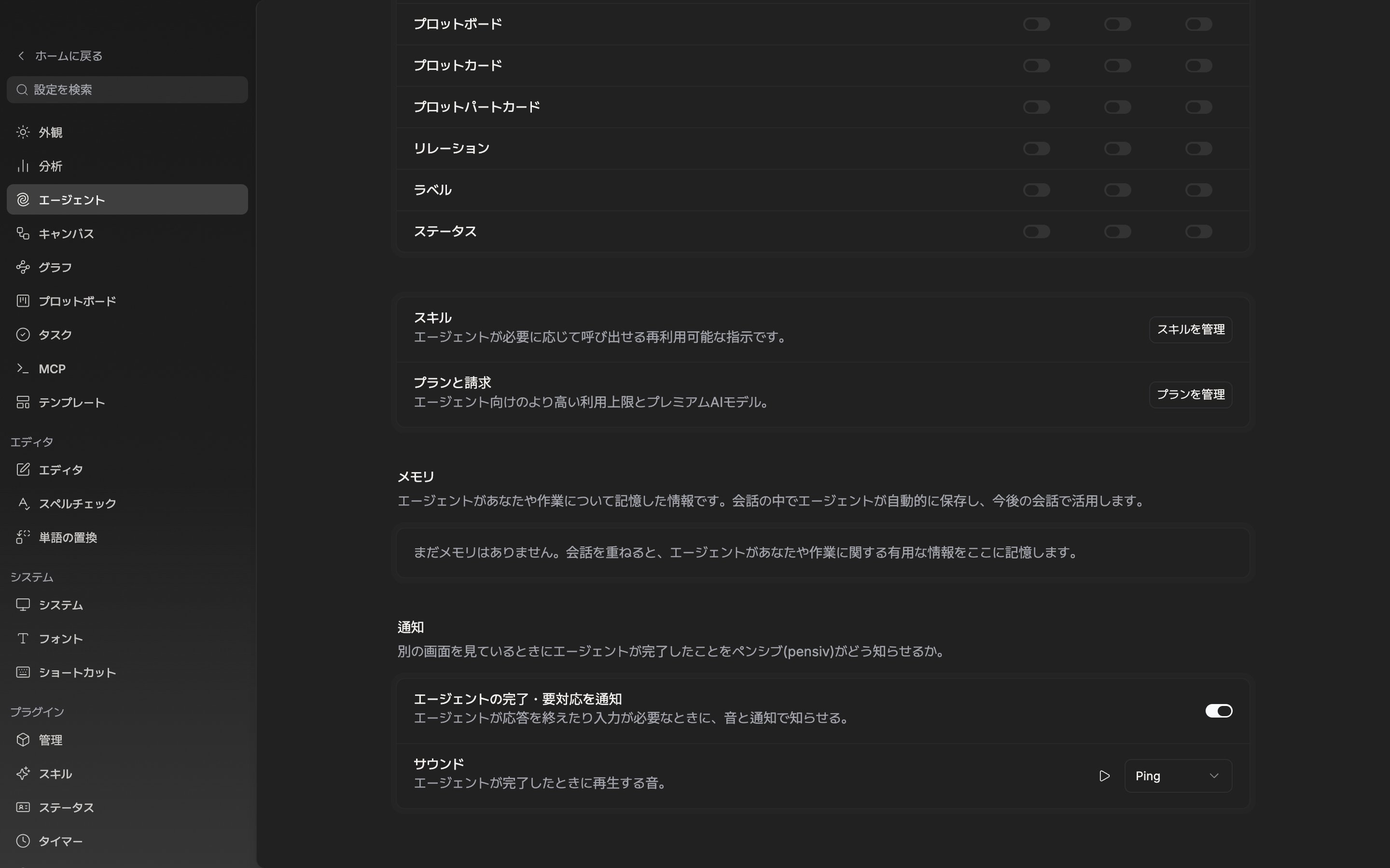 「通知」セクションが画面に入り、「エージェントの完了・要対応を通知」がオンで、下の「サウンド」の行とドロップダウンが一緒に見える状態。