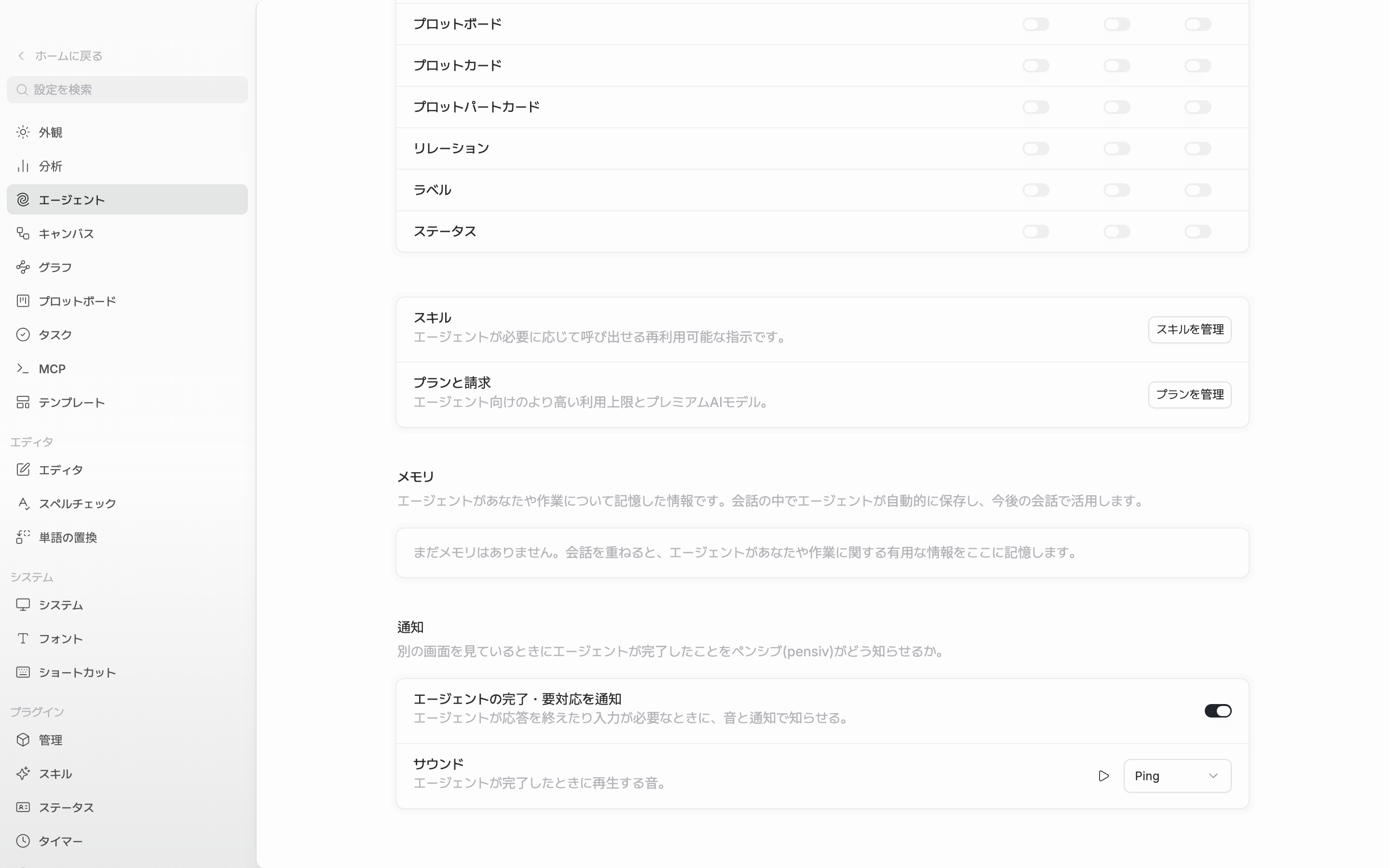 「通知」セクションが画面に入り、「エージェントの完了・要対応を通知」がオンで、下の「サウンド」の行とドロップダウンが一緒に見える状態。