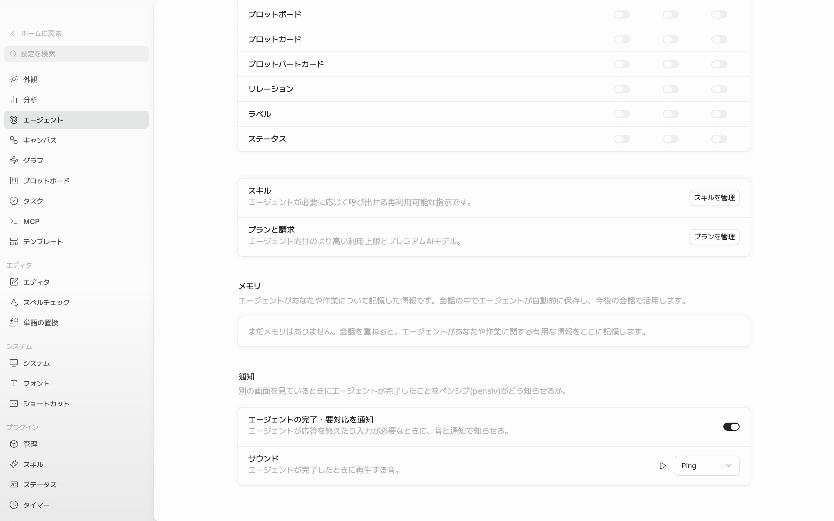 「通知」セクションが画面に入り、「エージェントの完了・要対応を通知」がオンで、下の「サウンド」の行とドロップダウンが一緒に見える状態。