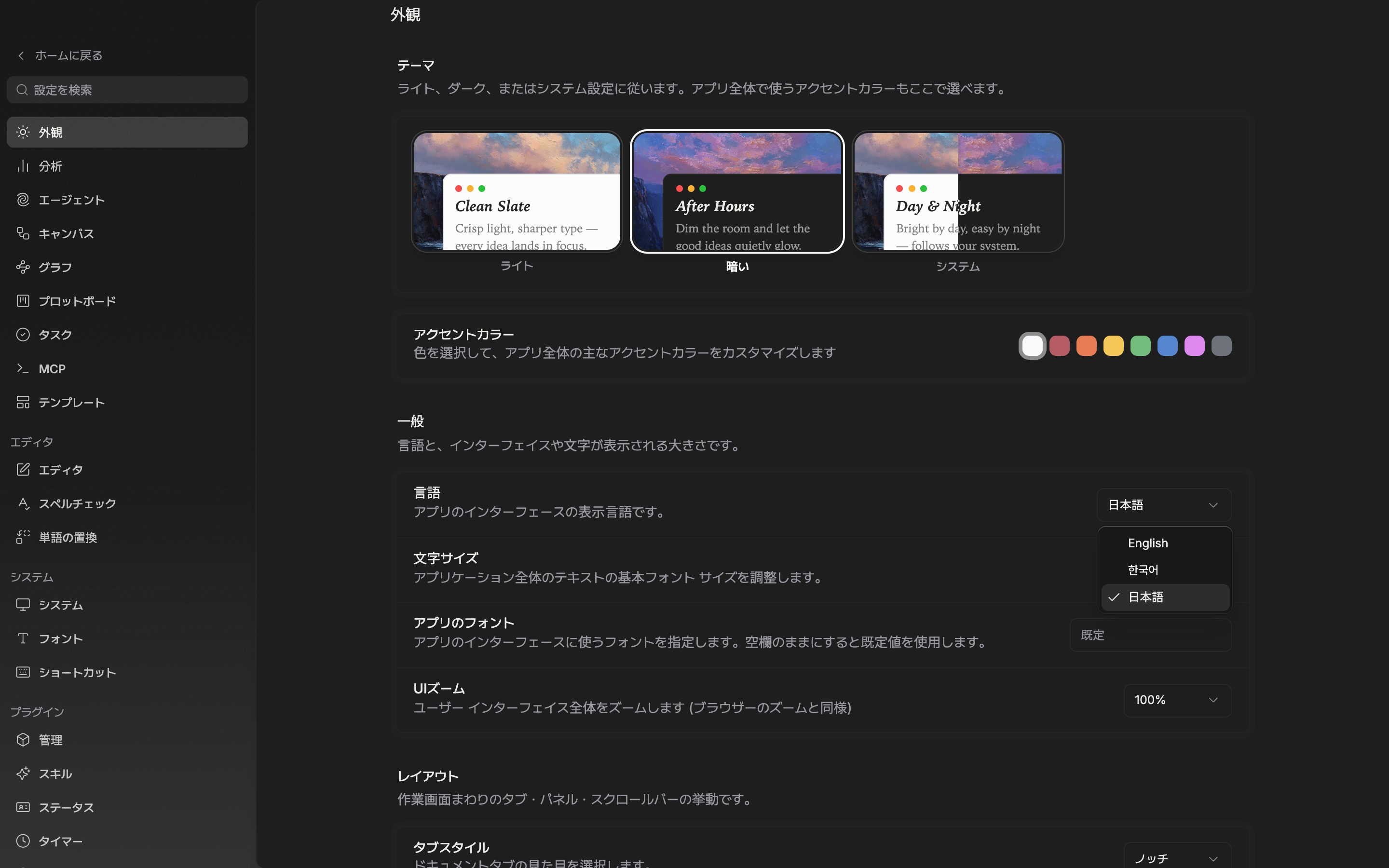 一般セクションの言語ドロップダウンが開いて English・한국어・日本語 の三項目が見え、そのうち一つが選ばれている。下の文字サイズの行まで一緒に見える。