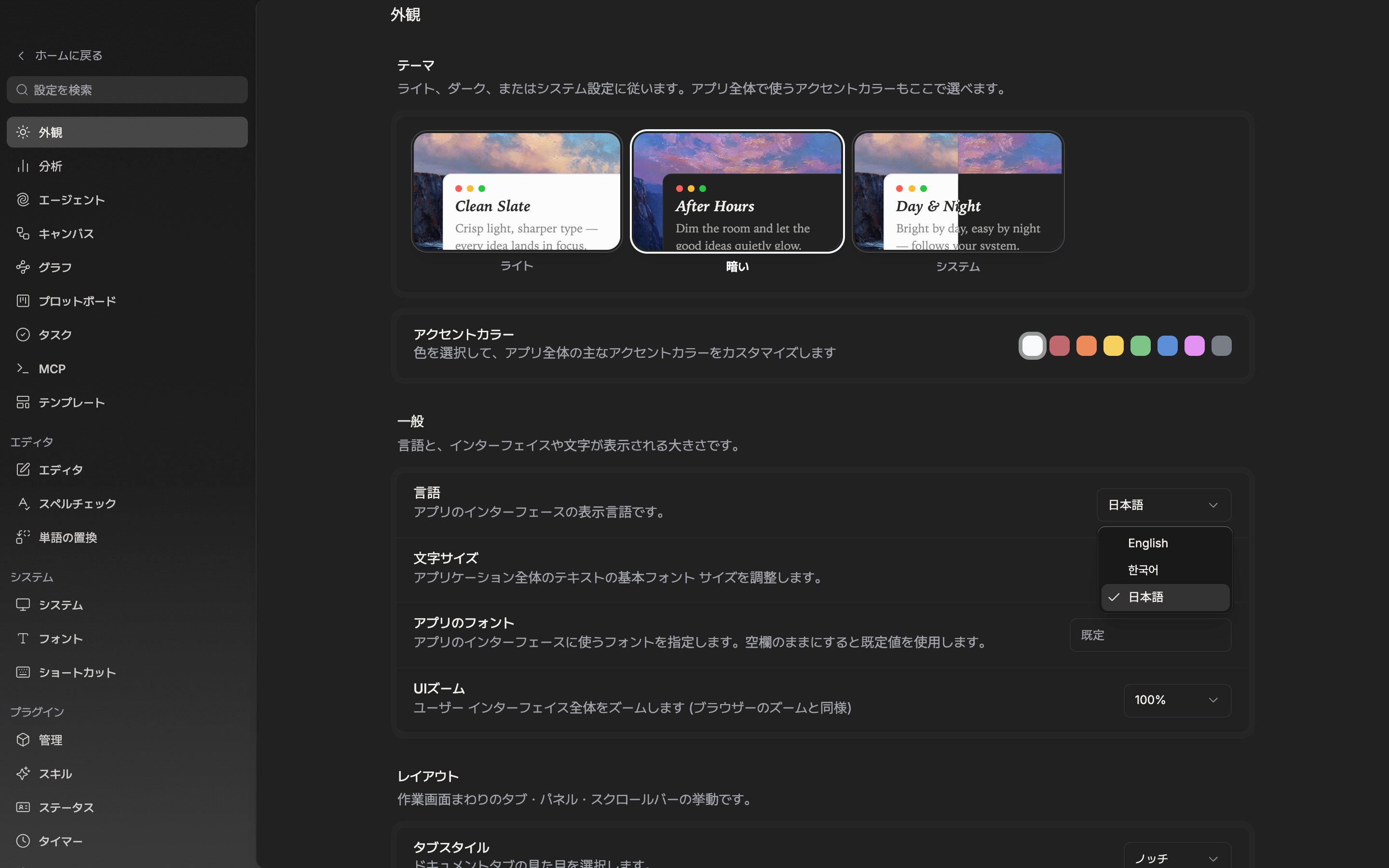 一般セクションの言語ドロップダウンが開いて English・한국어・日本語 の三項目が見え、そのうち一つが選ばれている。下の文字サイズの行まで一緒に見える。