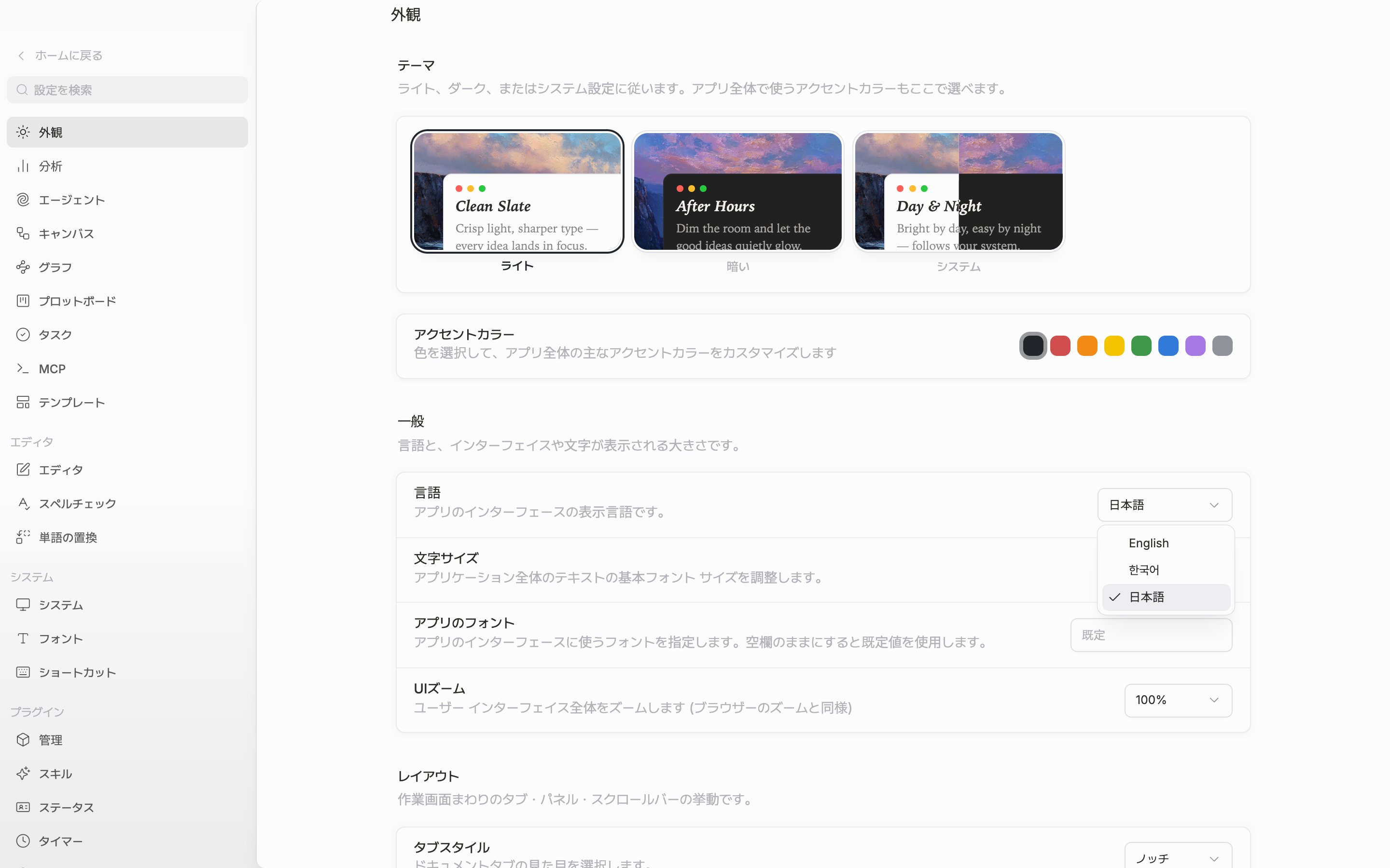 一般セクションの言語ドロップダウンが開いて English・한국어・日本語 の三項目が見え、そのうち一つが選ばれている。下の文字サイズの行まで一緒に見える。
