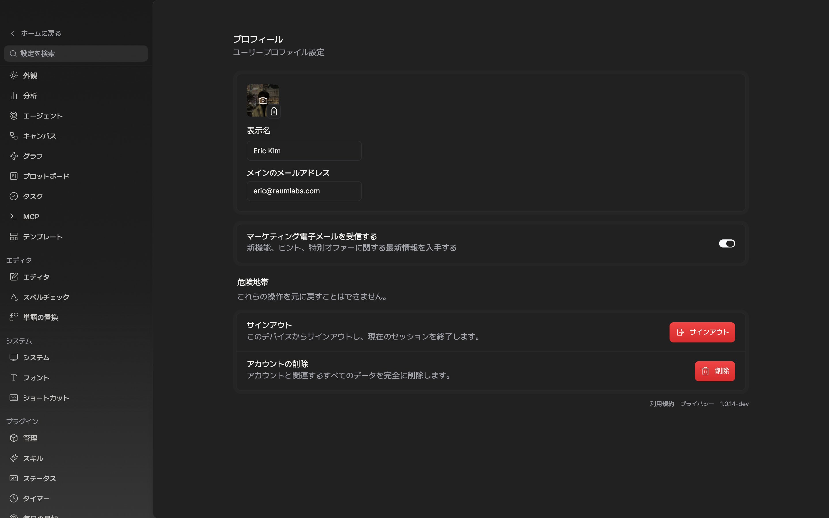 プロフィールタブの一番上のカード。プロフィール写真にマウスを乗せて右下のゴミ箱アイコンが現れた状態で、その横に「表示名」の入力欄と読み取り専用の「メインのメールアドレス」の欄が一緒に収まった様子。