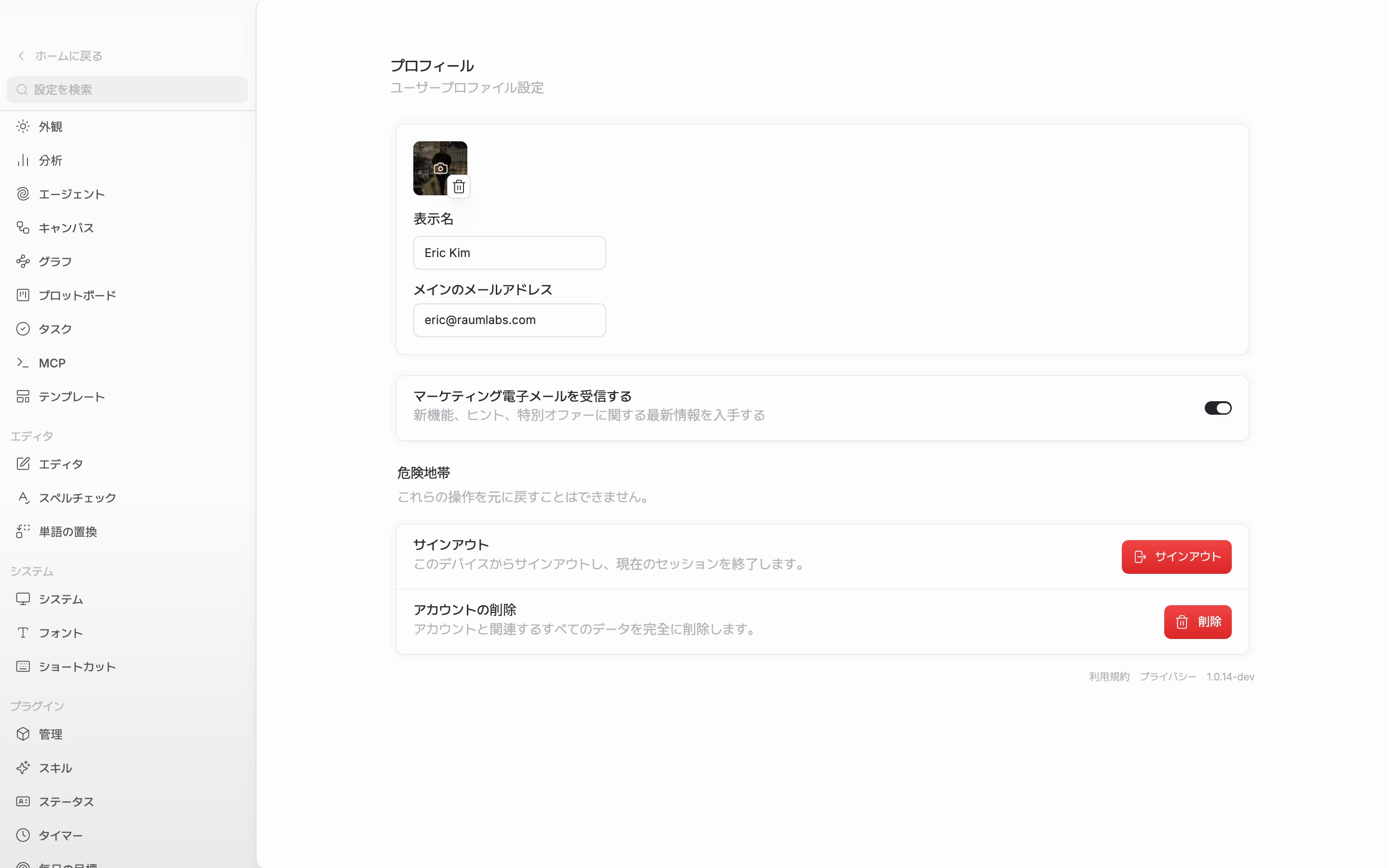 プロフィールタブの一番上のカード。プロフィール写真にマウスを乗せて右下のゴミ箱アイコンが現れた状態で、その横に「表示名」の入力欄と読み取り専用の「メインのメールアドレス」の欄が一緒に収まった様子。