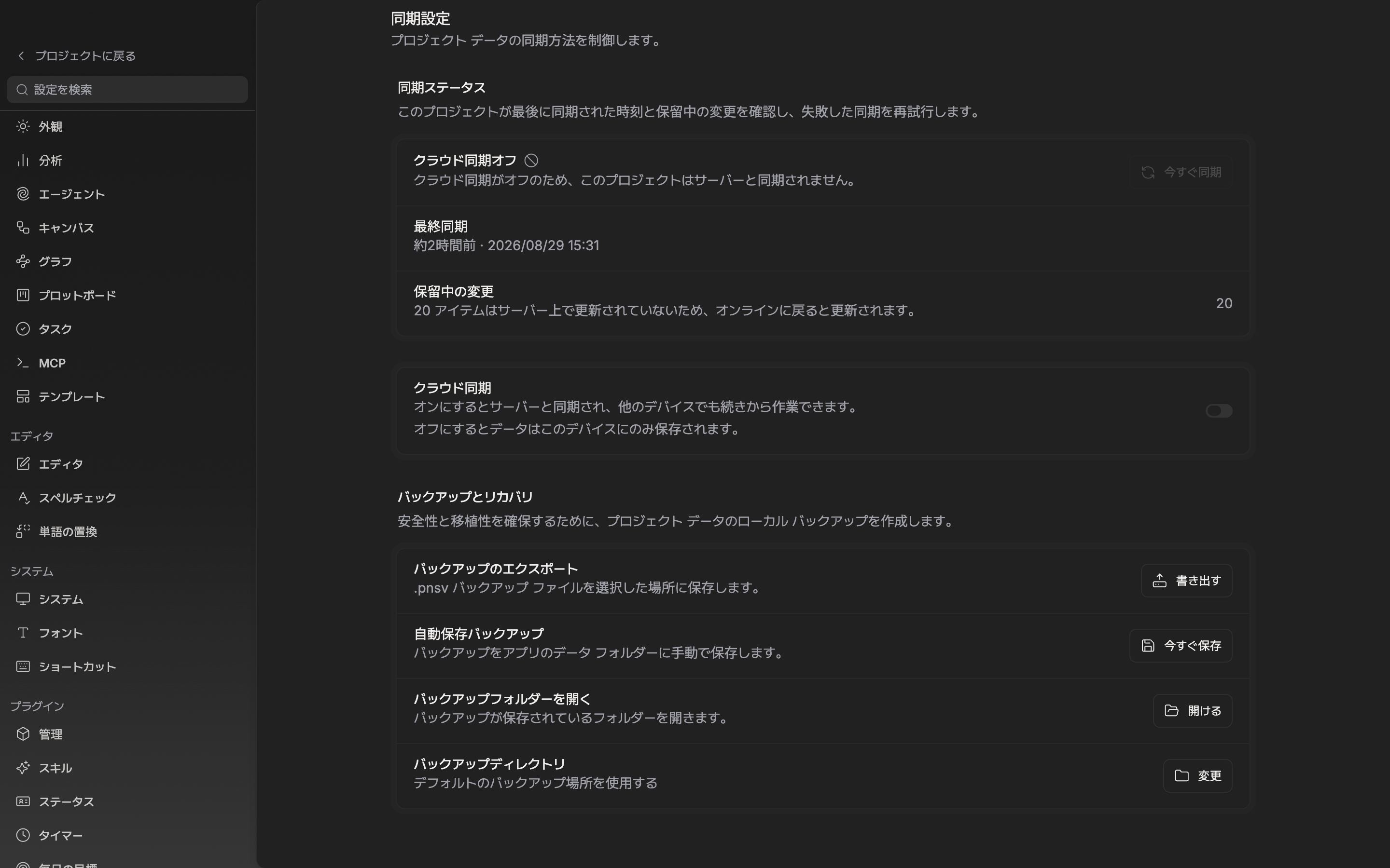 バックアップとリカバリセクション。バックアップのエクスポート・自動保存バックアップ・バックアップフォルダーを開く・バックアップディレクトリの四行がすべて見え、右のボタン(書き出す・今すぐ保存・開ける・変更)が切れていない。バックアップディレクトリの行は既定の場所を使っている状態で。