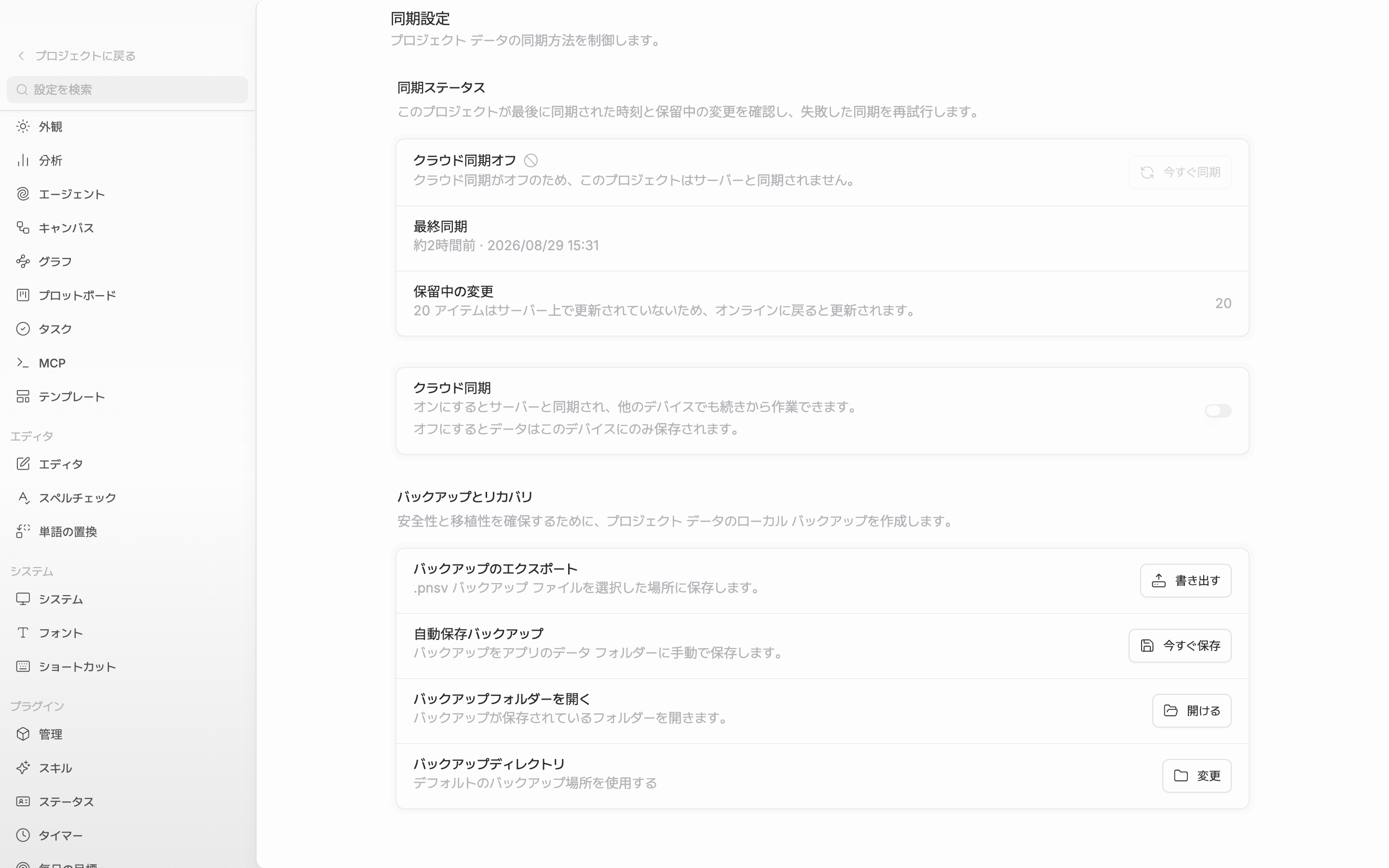 バックアップとリカバリセクション。バックアップのエクスポート・自動保存バックアップ・バックアップフォルダーを開く・バックアップディレクトリの四行がすべて見え、右のボタン(書き出す・今すぐ保存・開ける・変更)が切れていない。バックアップディレクトリの行は既定の場所を使っている状態で。