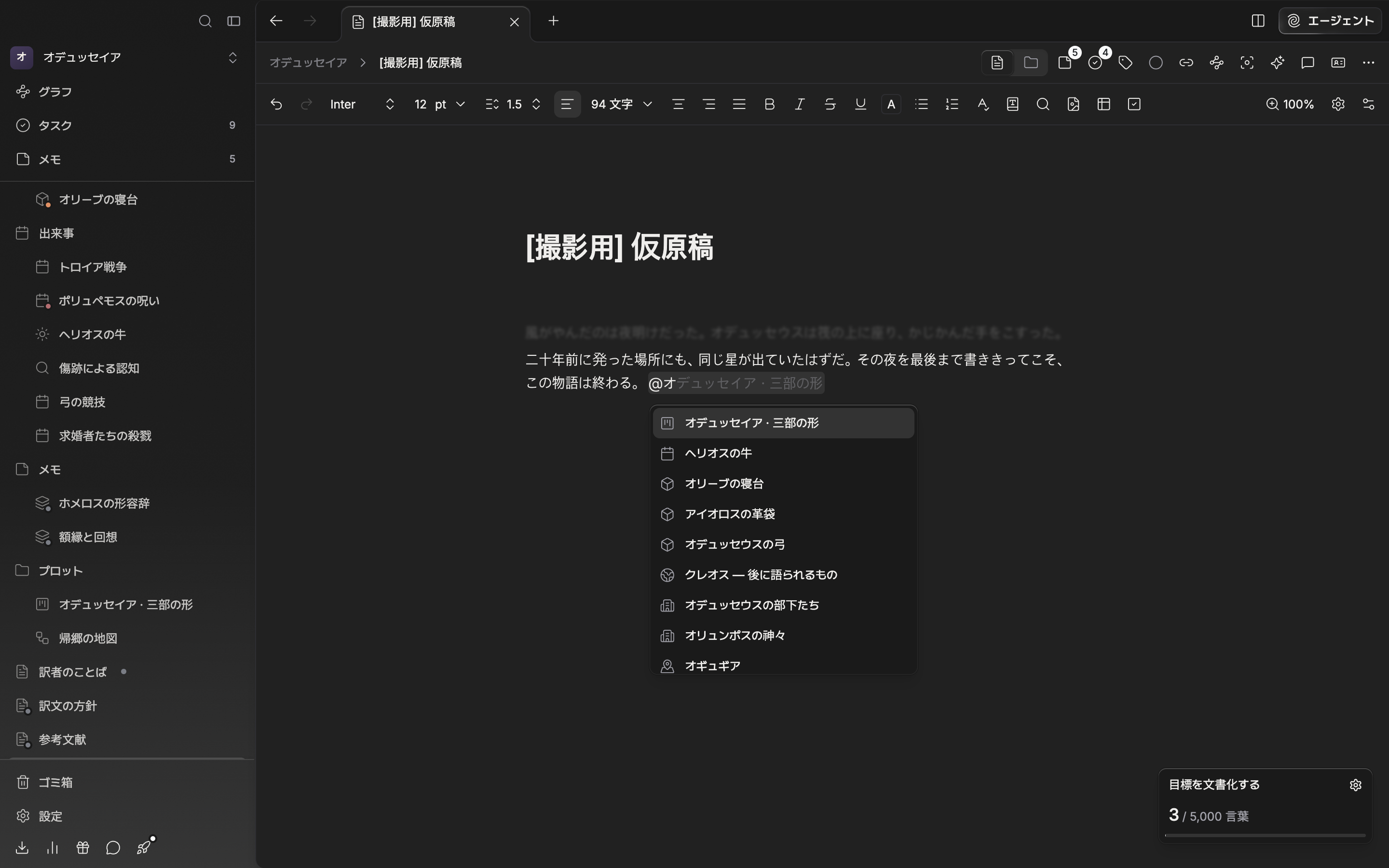 本文に @ を入力してファイル検索のポップアップが開いており、人物の名前で絞られたシートの一覧と、下の「新規作成」グループが一緒に見えている。