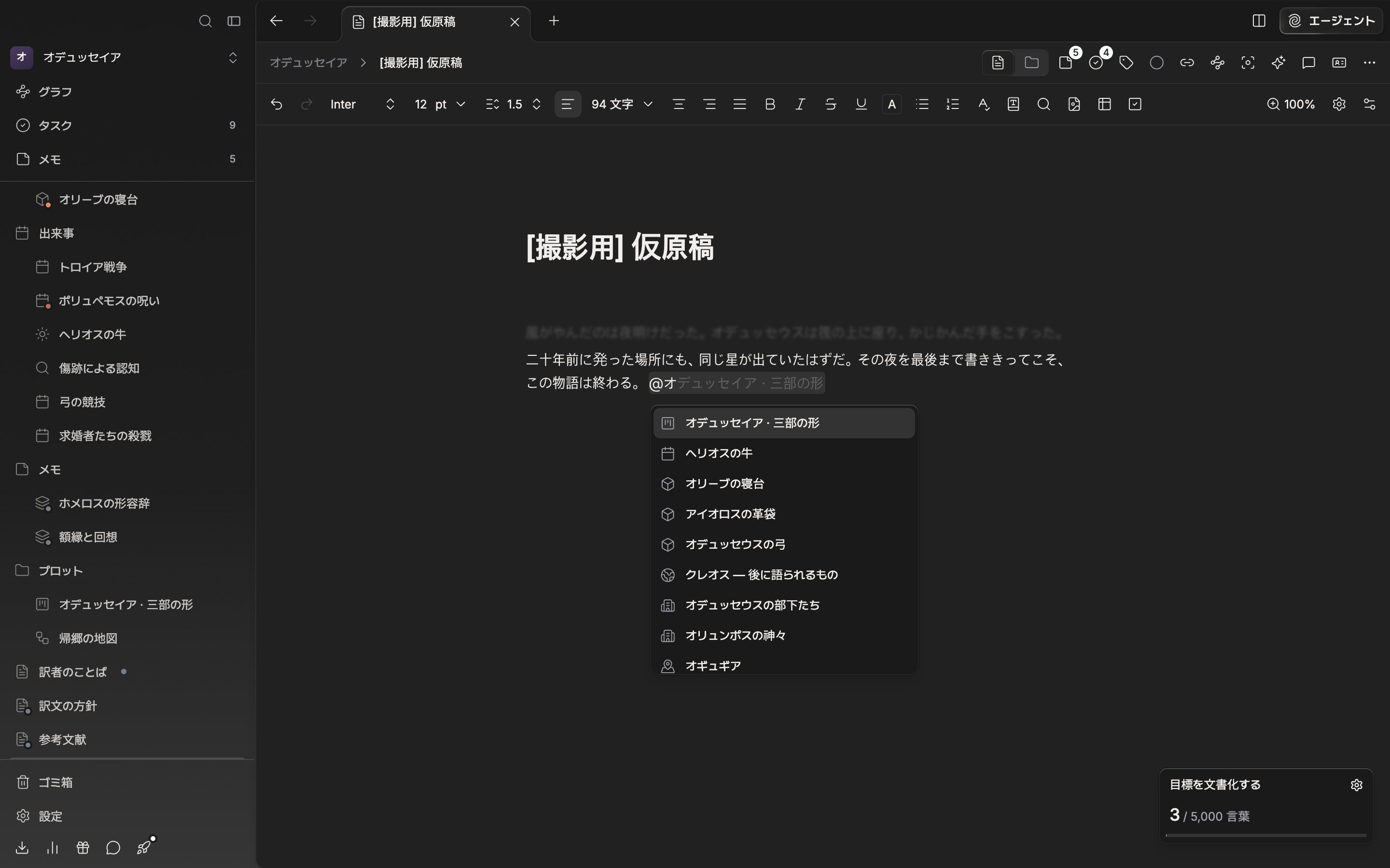 本文に @ を入力してファイル検索のポップアップが開いており、人物の名前で絞られたシートの一覧と、下の「新規作成」グループが一緒に見えている。