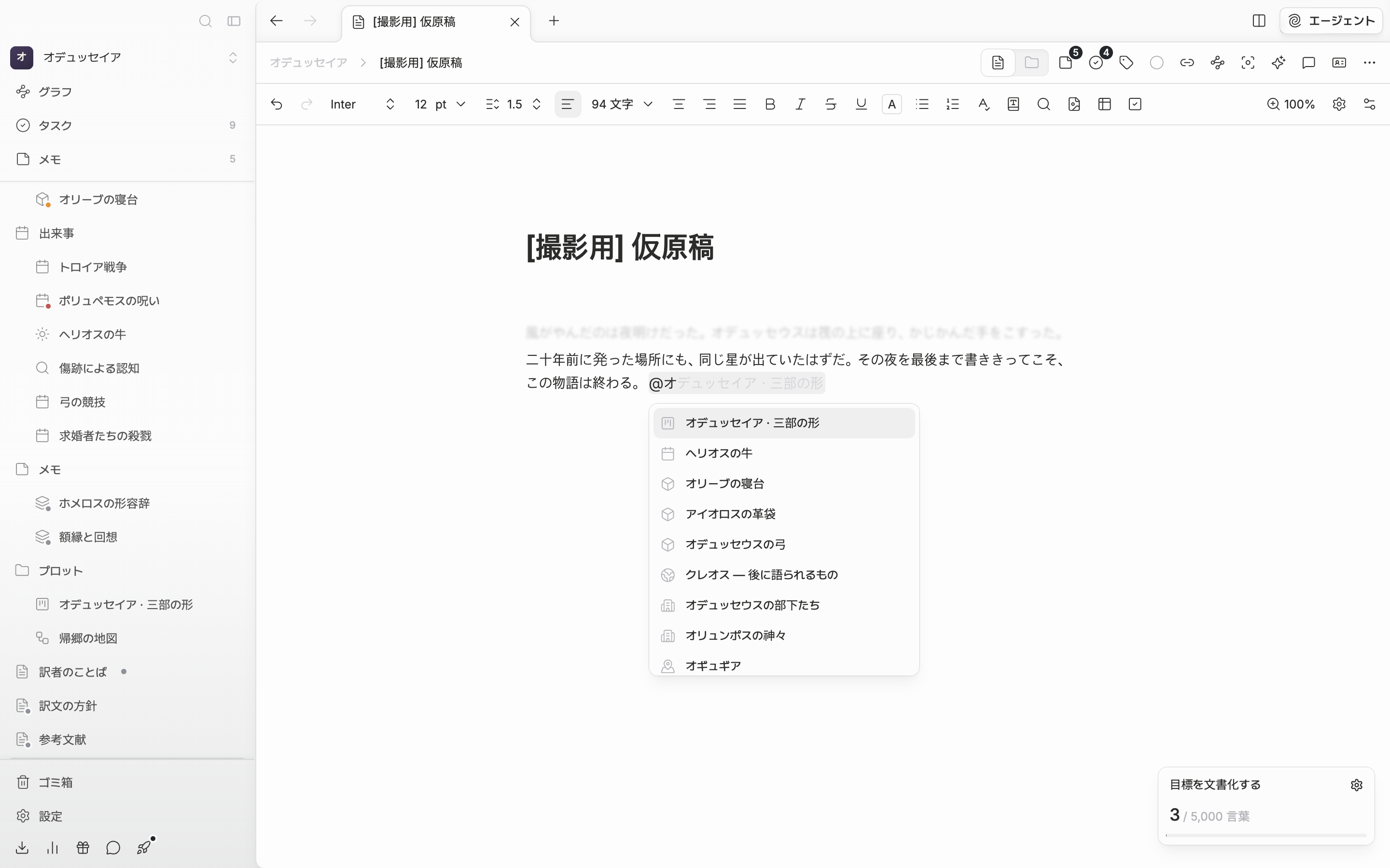 本文に @ を入力してファイル検索のポップアップが開いており、人物の名前で絞られたシートの一覧と、下の「新規作成」グループが一緒に見えている。