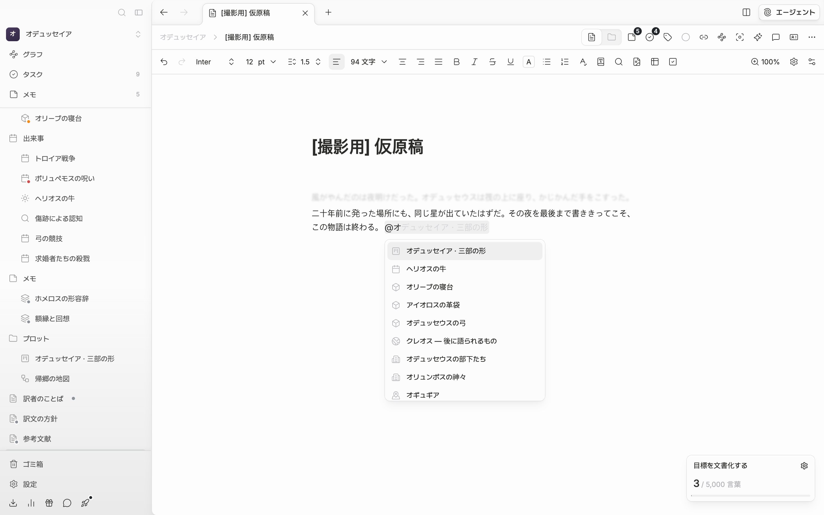 本文に @ を入力してファイル検索のポップアップが開いており、人物の名前で絞られたシートの一覧と、下の「新規作成」グループが一緒に見えている。