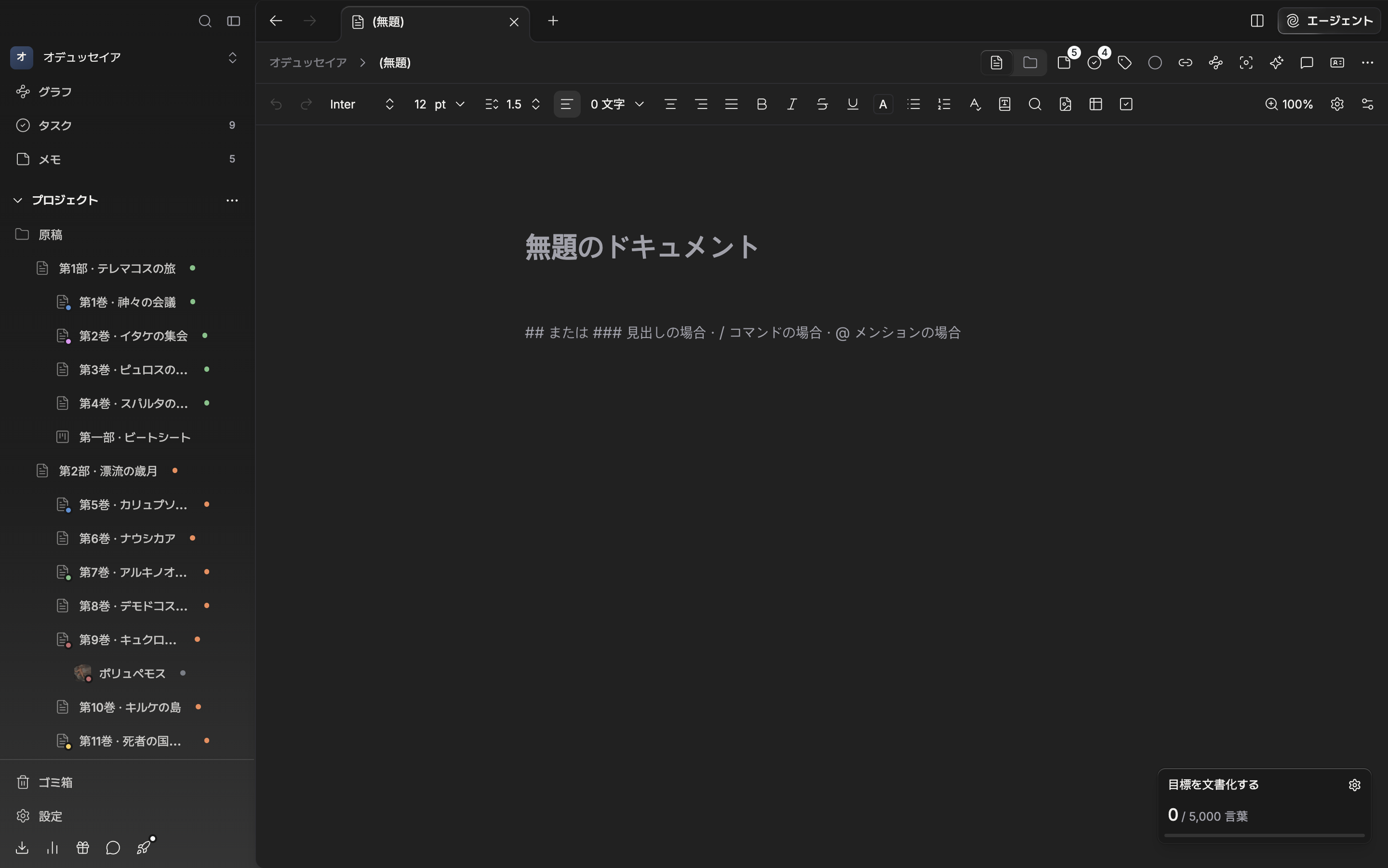作ったばかりの空のドキュメント。タイトル欄に「無題のドキュメント」のプレースホルダーが薄く見え、本文の最初の段落に「## または ### 見出しの場合 · / コマンドの場合 · @ メンションの場合」の案内が見え、サイドバーのツリーにこのドキュメントが選択状態で入っている。