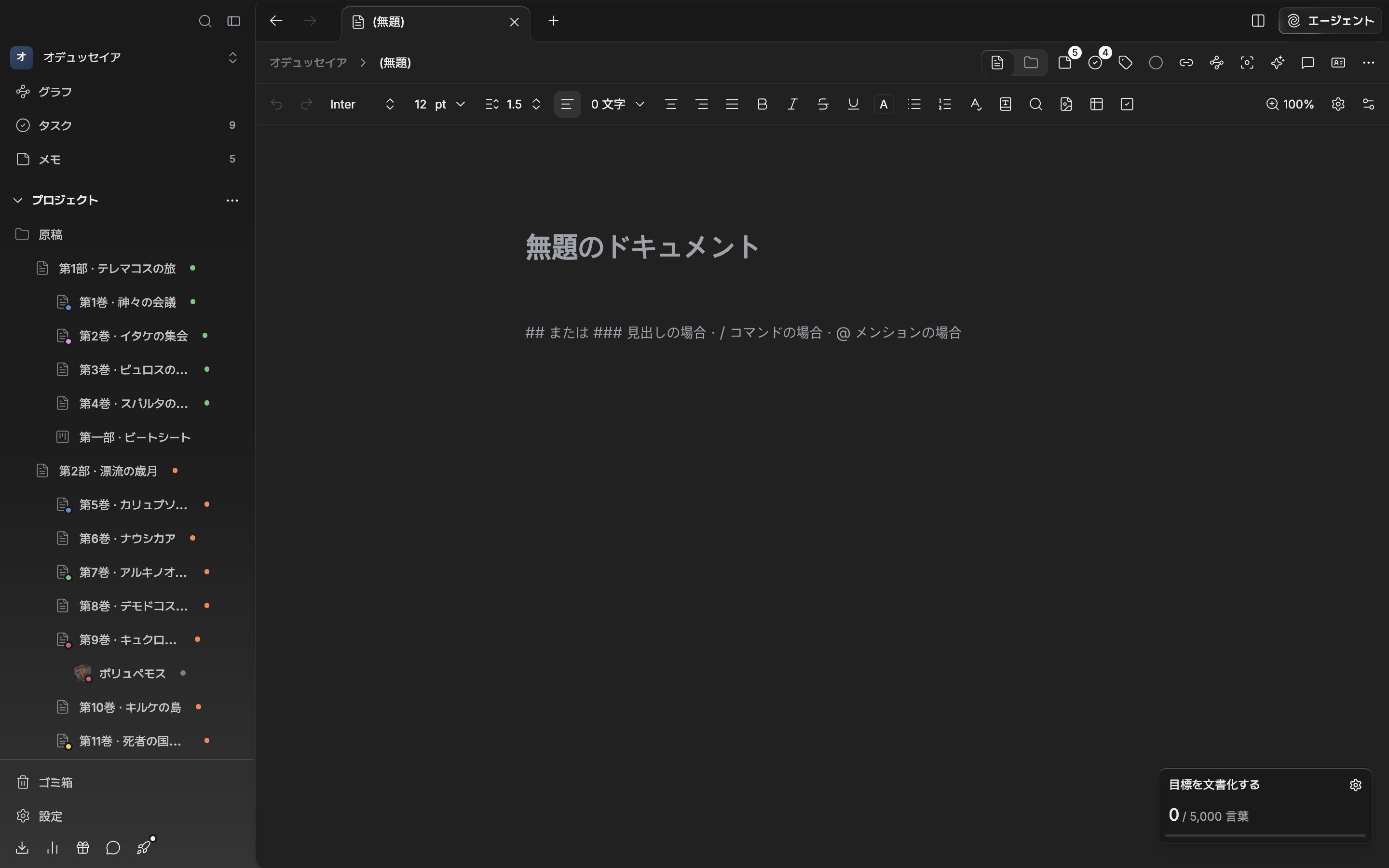 作ったばかりの空のドキュメント。タイトル欄に「無題のドキュメント」のプレースホルダーが薄く見え、本文の最初の段落に「## または ### 見出しの場合 · / コマンドの場合 · @ メンションの場合」の案内が見え、サイドバーのツリーにこのドキュメントが選択状態で入っている。