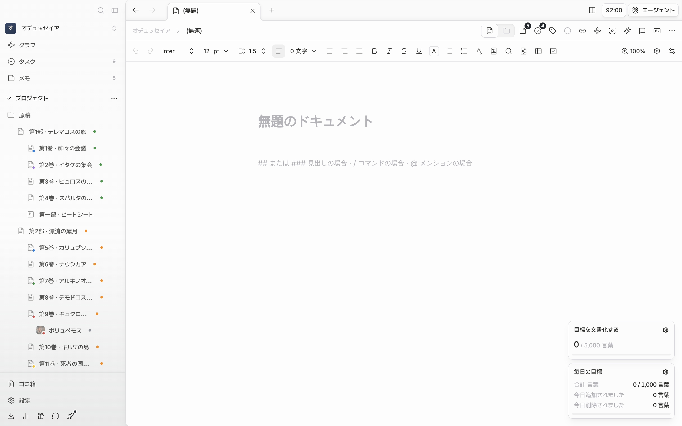 作ったばかりの空のドキュメント。タイトル欄に「無題のドキュメント」のプレースホルダーが薄く見え、本文の最初の段落に「## または ### 見出しの場合 · / コマンドの場合 · @ メンションの場合」の案内が見え、サイドバーのツリーにこのドキュメントが選択状態で入っている。
