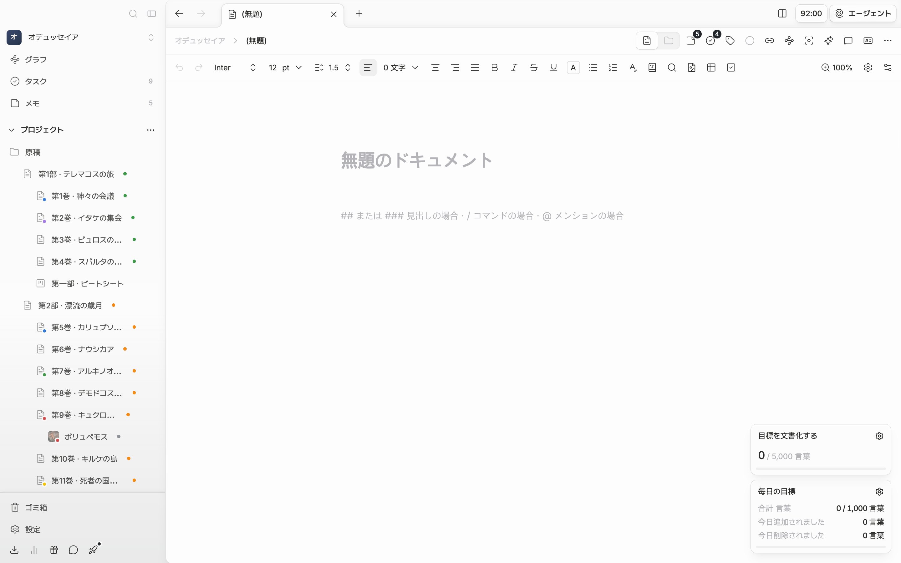 作ったばかりの空のドキュメント。タイトル欄に「無題のドキュメント」のプレースホルダーが薄く見え、本文の最初の段落に「## または ### 見出しの場合 · / コマンドの場合 · @ メンションの場合」の案内が見え、サイドバーのツリーにこのドキュメントが選択状態で入っている。