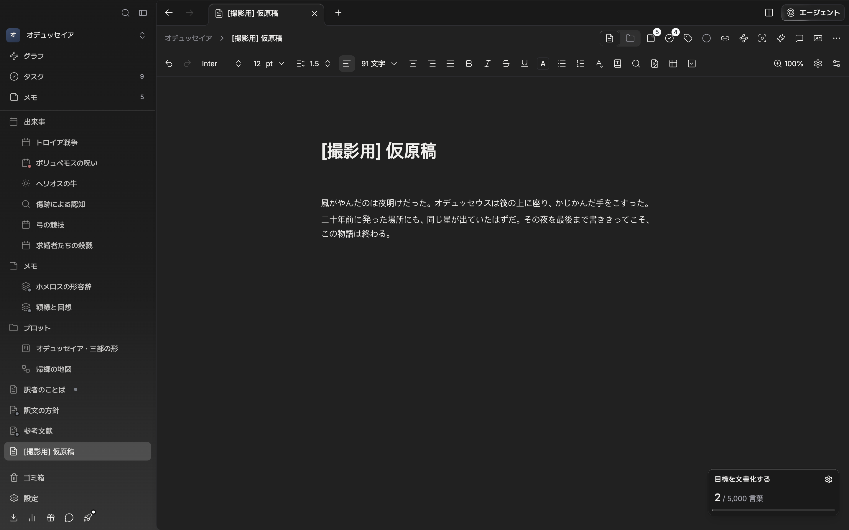 start-first-document-01 で作ったその空のドキュメントに、タイトル一行と本文を二つほどの段落として直接打ち込んだ直後。ツールバーの文字数が 0 ではなく、サイドバーのツリーのファイル名が今入力したタイトルに変わっている。
