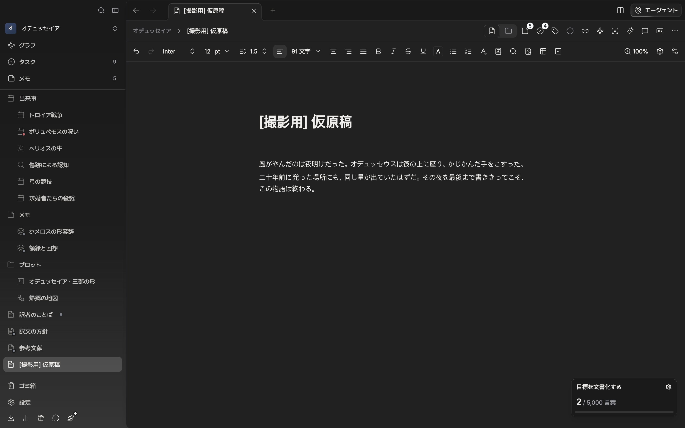 start-first-document-01 で作ったその空のドキュメントに、タイトル一行と本文を二つほどの段落として直接打ち込んだ直後。ツールバーの文字数が 0 ではなく、サイドバーのツリーのファイル名が今入力したタイトルに変わっている。