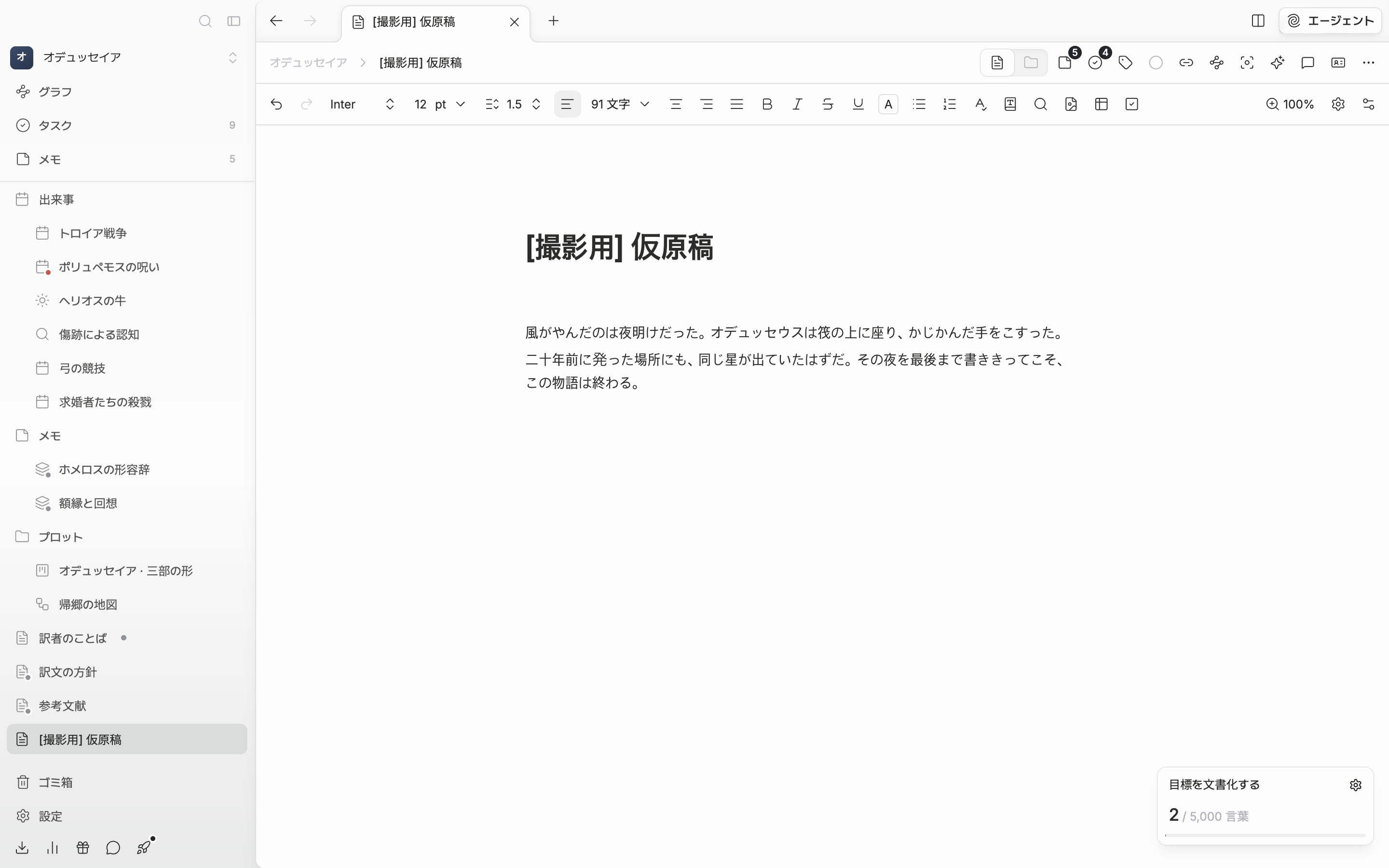 start-first-document-01 で作ったその空のドキュメントに、タイトル一行と本文を二つほどの段落として直接打ち込んだ直後。ツールバーの文字数が 0 ではなく、サイドバーのツリーのファイル名が今入力したタイトルに変わっている。